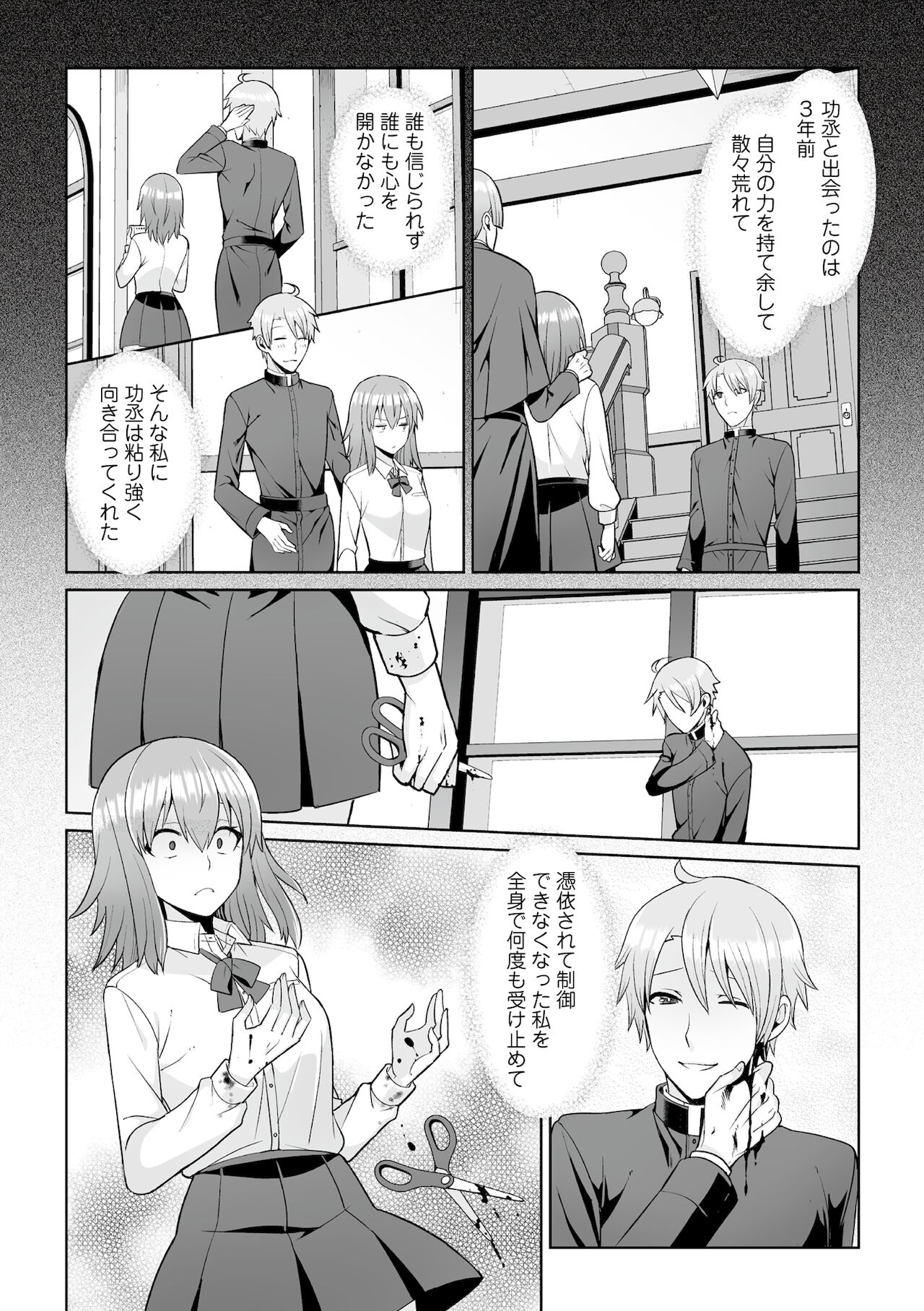Tsukitei no Seijo Inmitsu no Utage Ch. 4 page 10 full