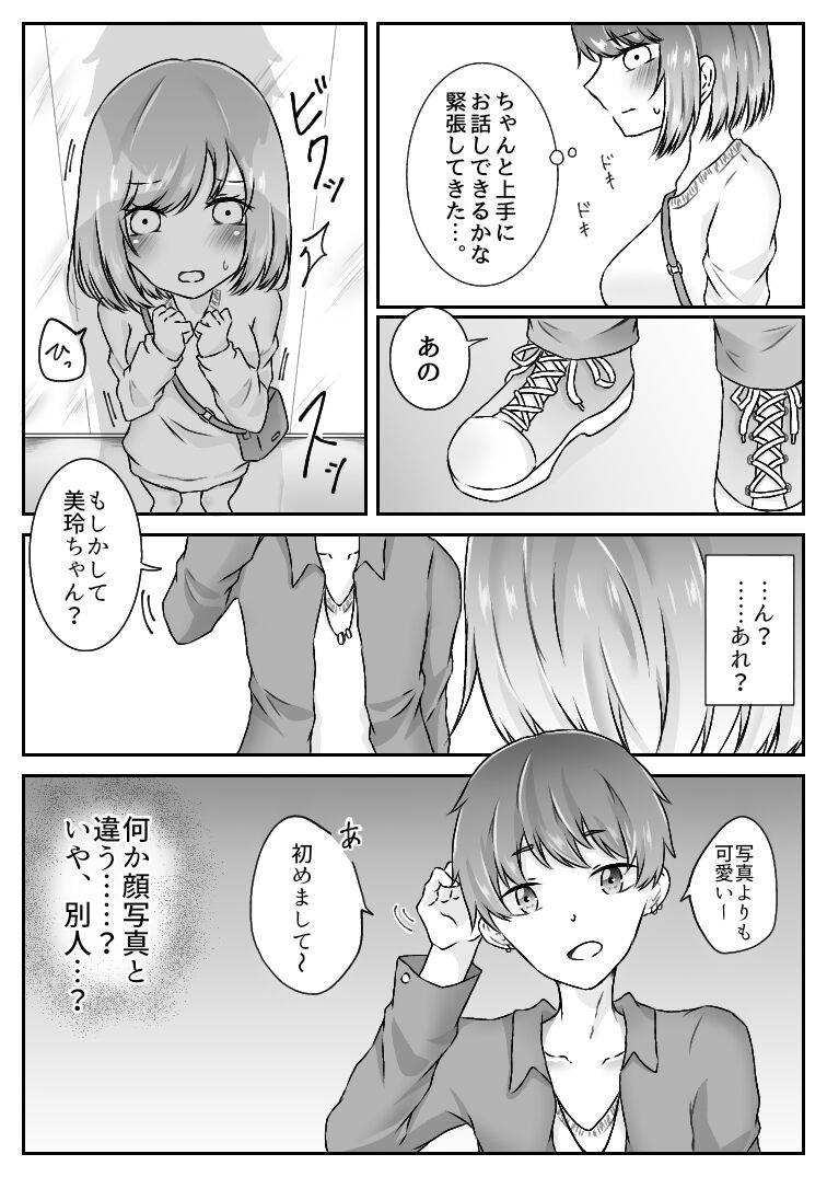 私、間違えました。 page 10 full