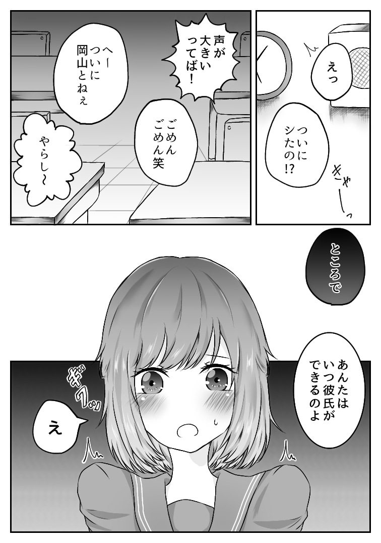 私、間違えました。 page 4 full