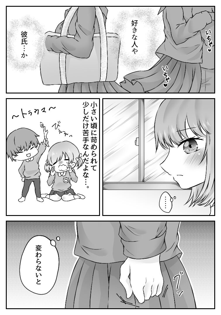 私、間違えました。 page 6 full