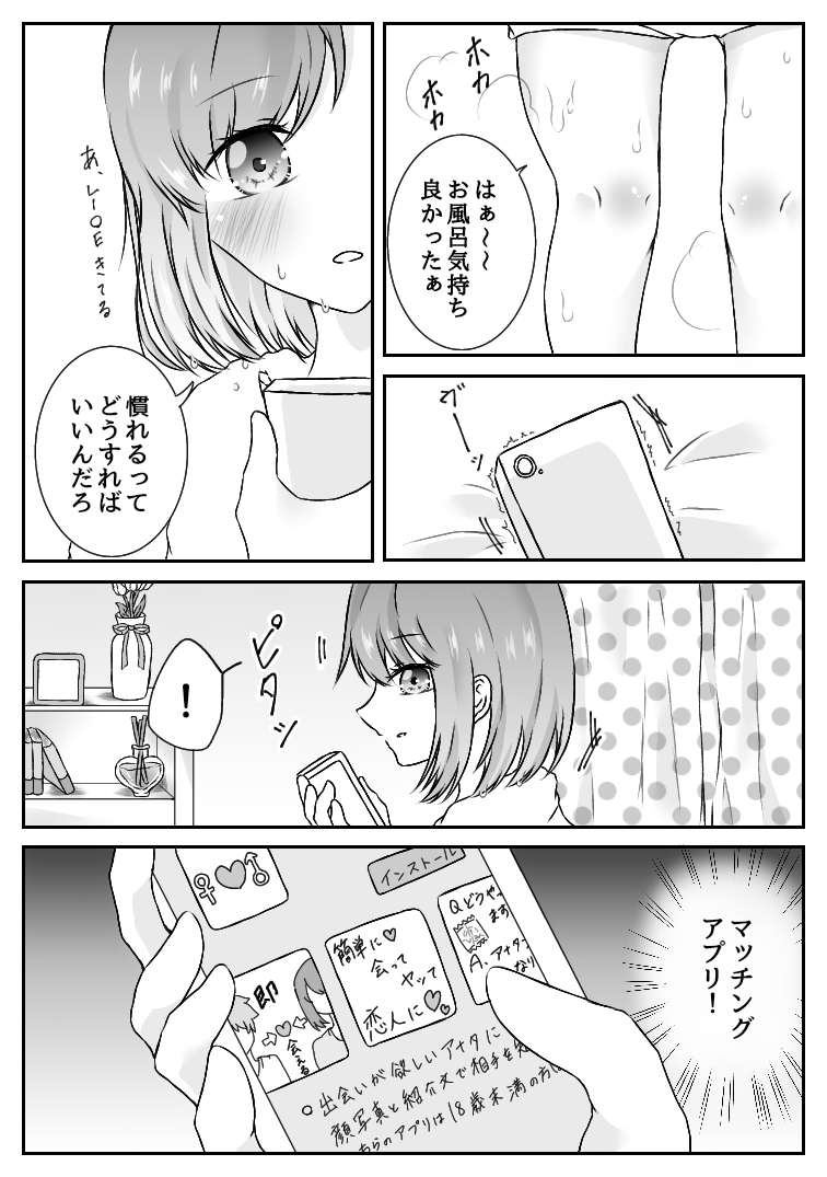 私、間違えました。 page 7 full