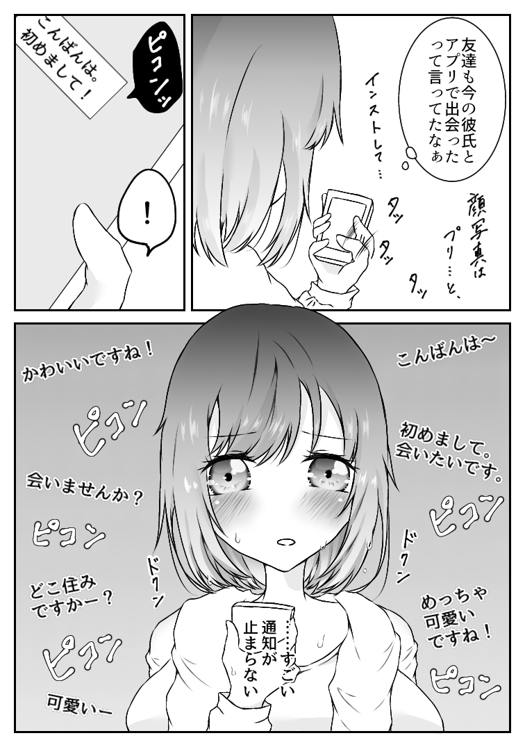 私、間違えました。 page 8 full