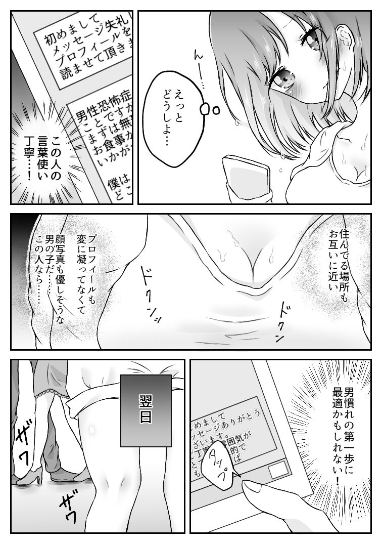 私、間違えました。 page 9 full