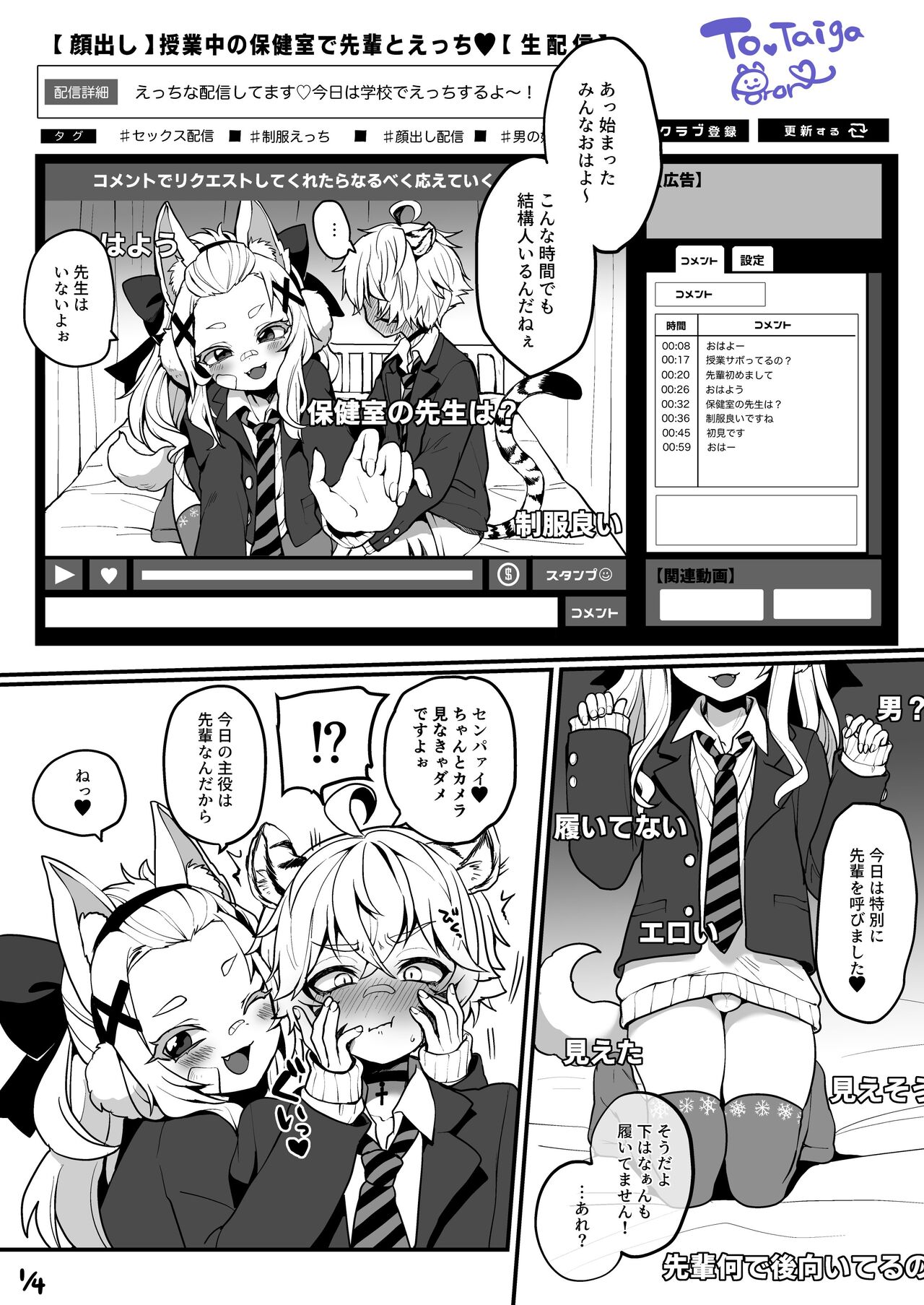 Sex with Senpai in the Infirmary During Class ♥ page 1 full