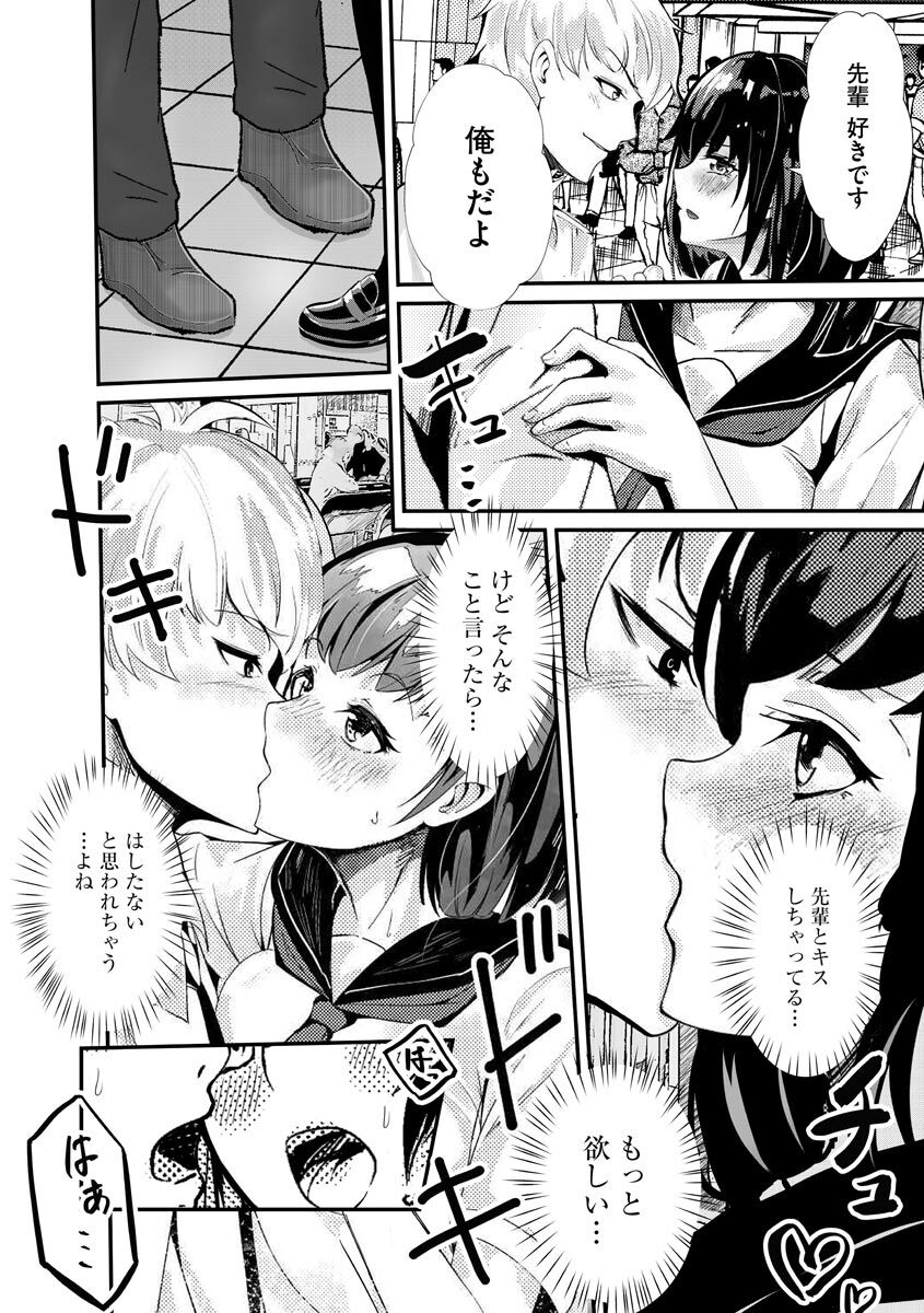 Kanchigai shi ta Chikan Shuudan【Ch.4】 page 4 full