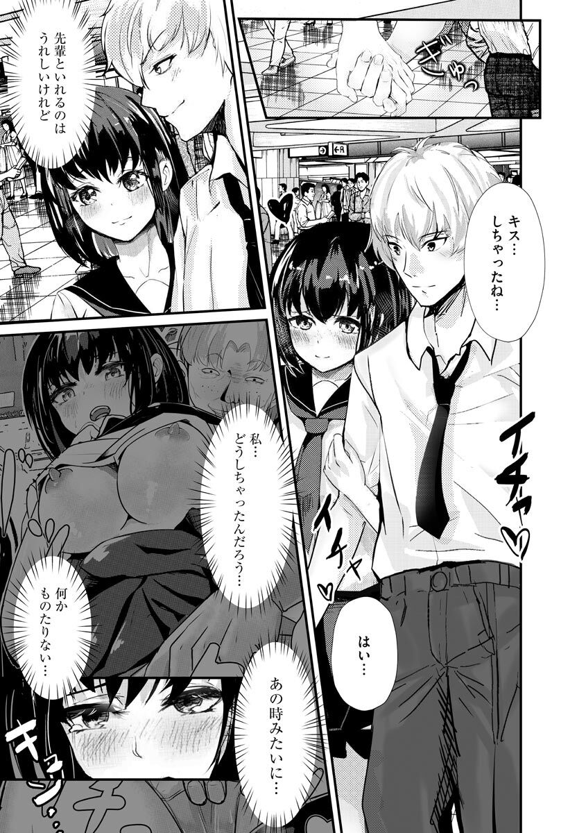 Kanchigai shi ta Chikan Shuudan【Ch.4】 page 5 full