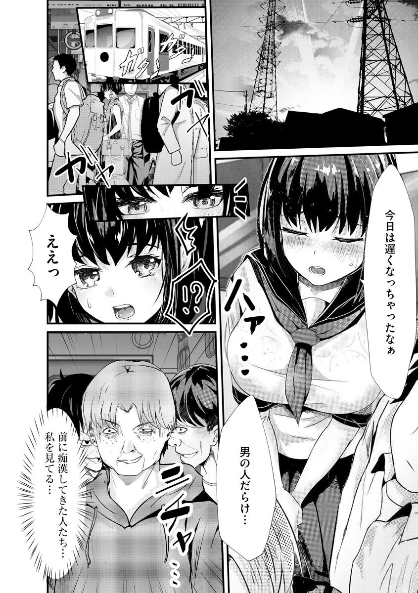 Kanchigai shi ta Chikan Shuudan【Ch.4】 page 6 full