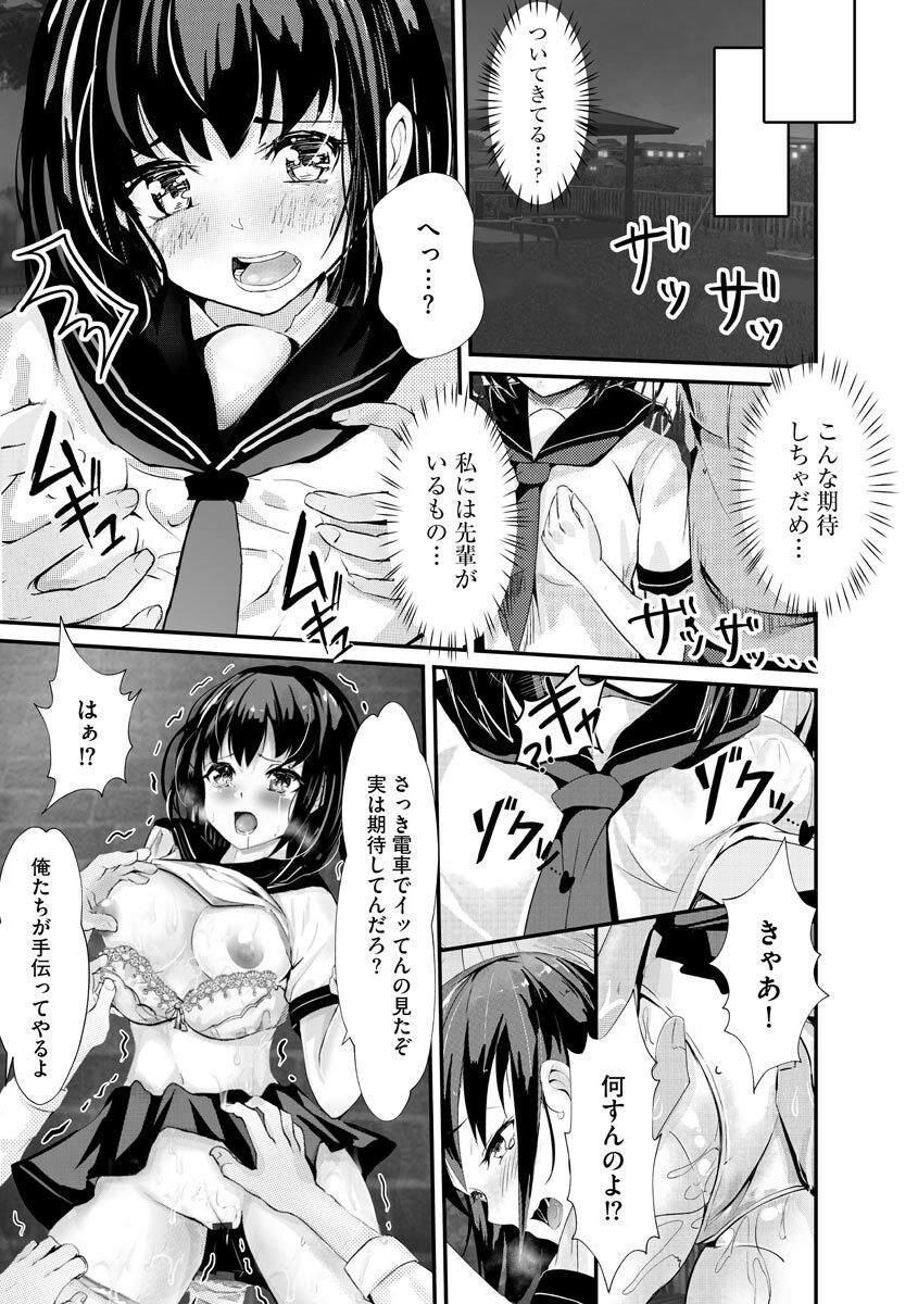 Kanchigai shi ta Chikan Shuudan【Ch.4】 page 9 full