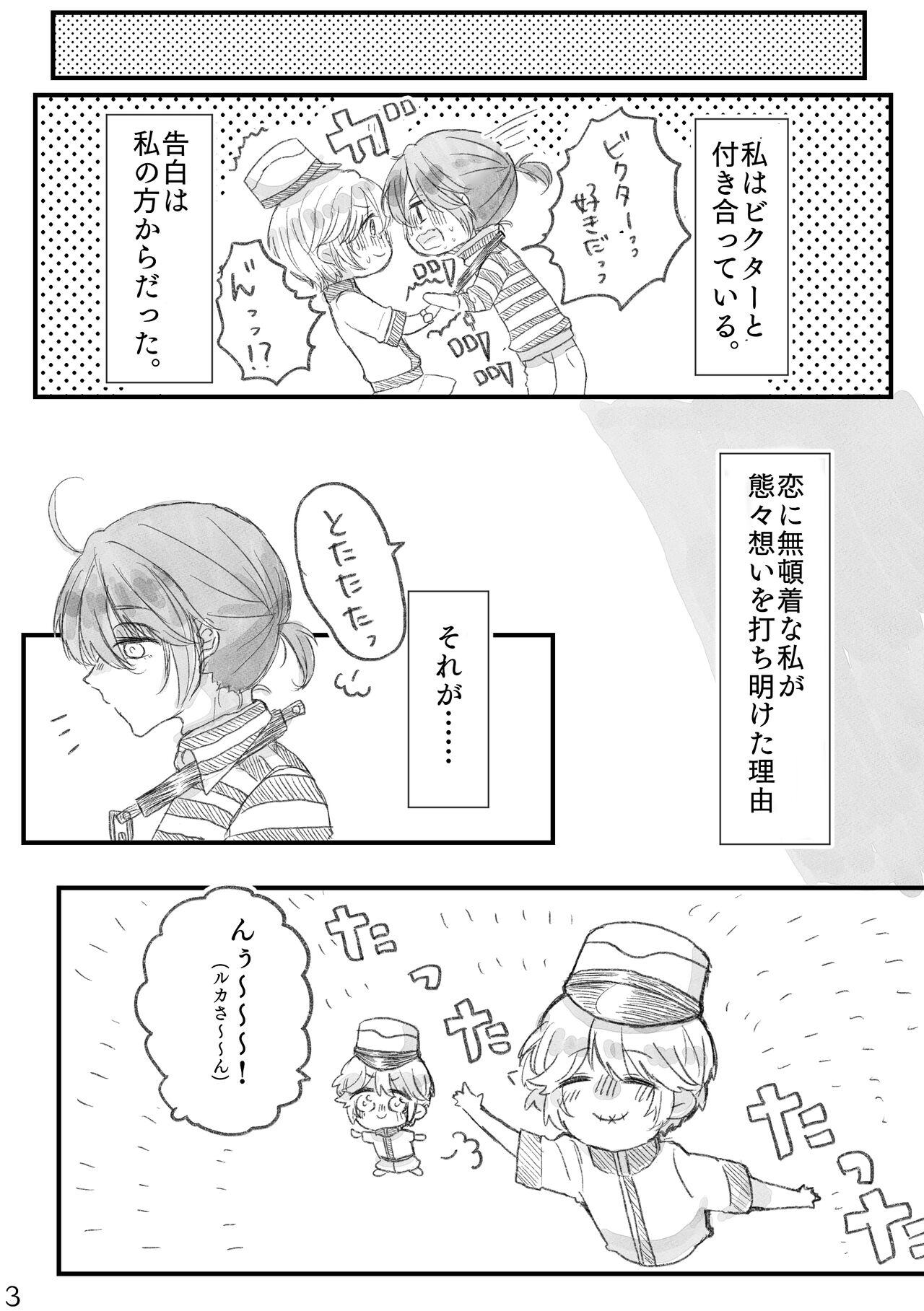 Bikutaa Wa Kawaii!? Haishuu Shinkan Sanpuru page 2 full