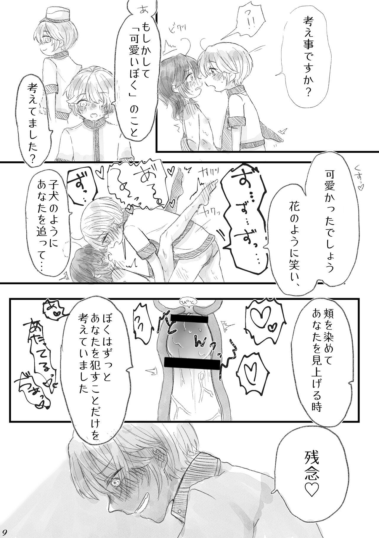 Bikutaa Wa Kawaii!? Haishuu Shinkan Sanpuru page 5 full