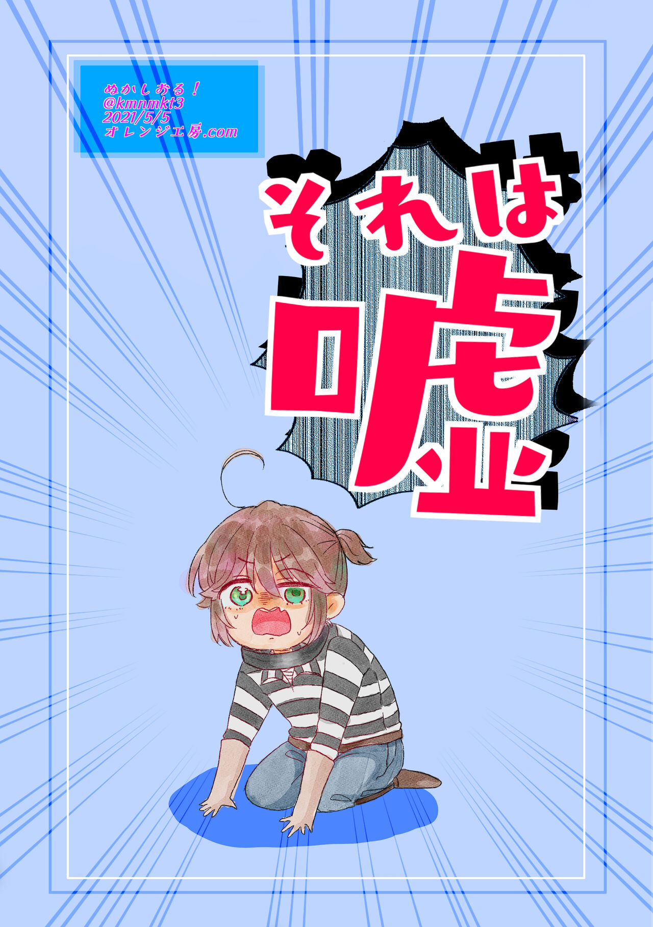 Bikutaa Wa Kawaii!? Haishuu Shinkan Sanpuru page 6 full