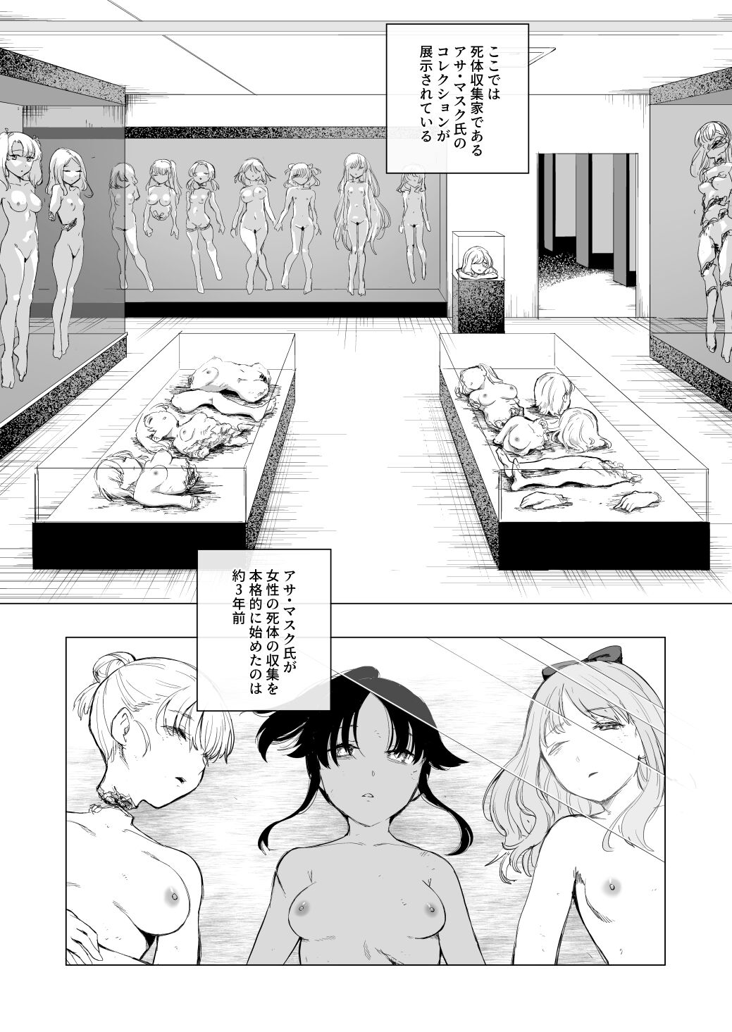 Shitai Shuushuuka Asa Musk ~Shitai Hakubutsukan~ page 5 full