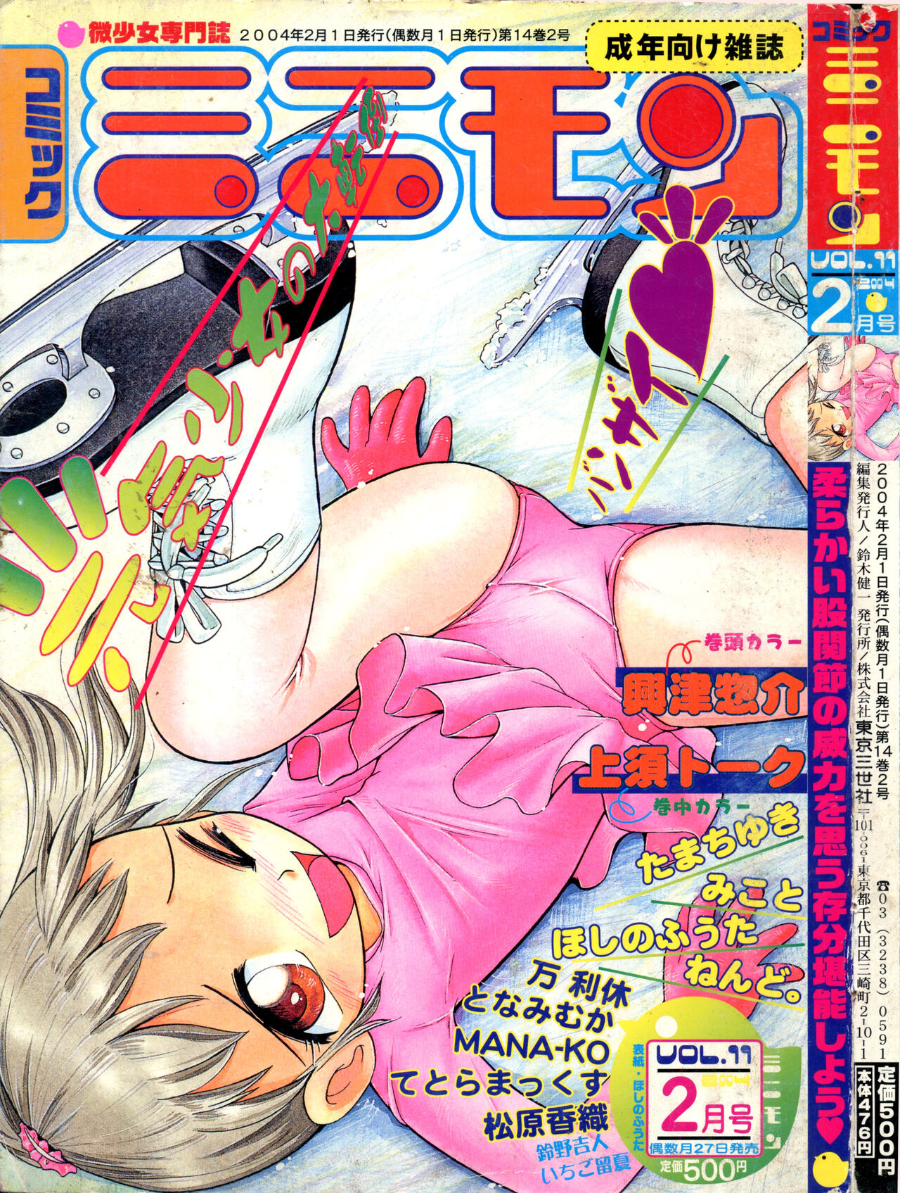 COMIC Minimon Vol. 11 page 1 full