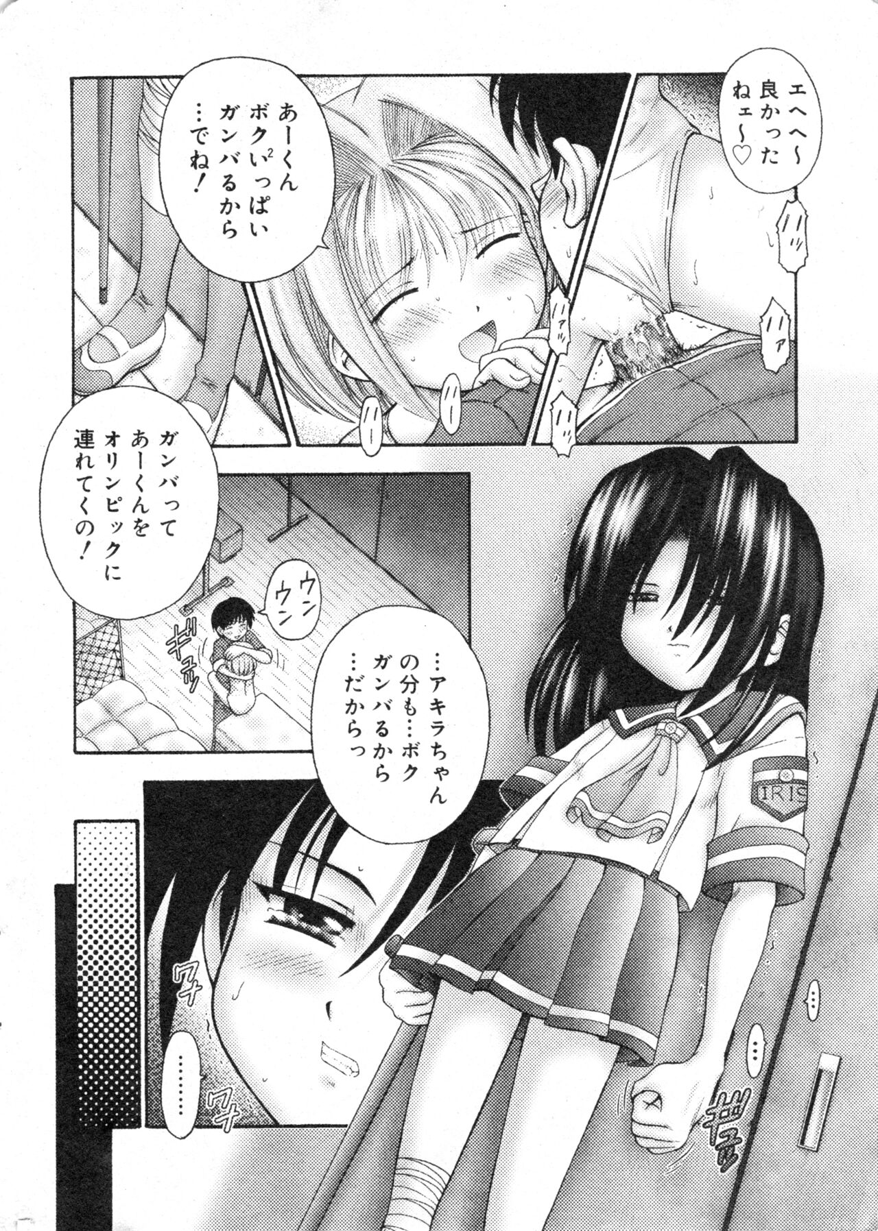 COMIC Minimon Vol. 11 page 8 full