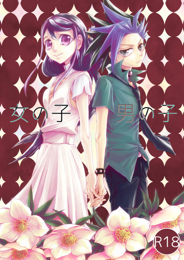 Onnanoko Otokonoko page 1 full