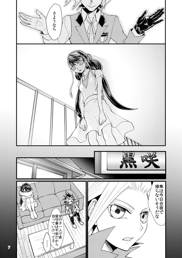 Onnanoko Otokonoko page 6 full