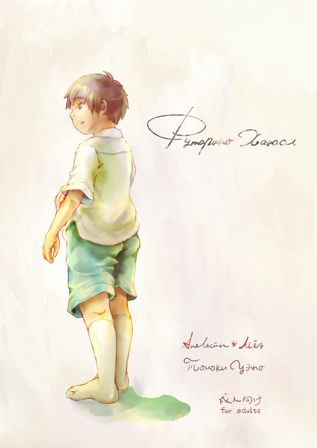 Futari no Hanashi page 1 full