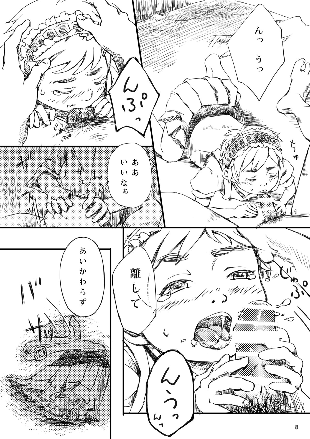 Futari no Hanashi page 8 full