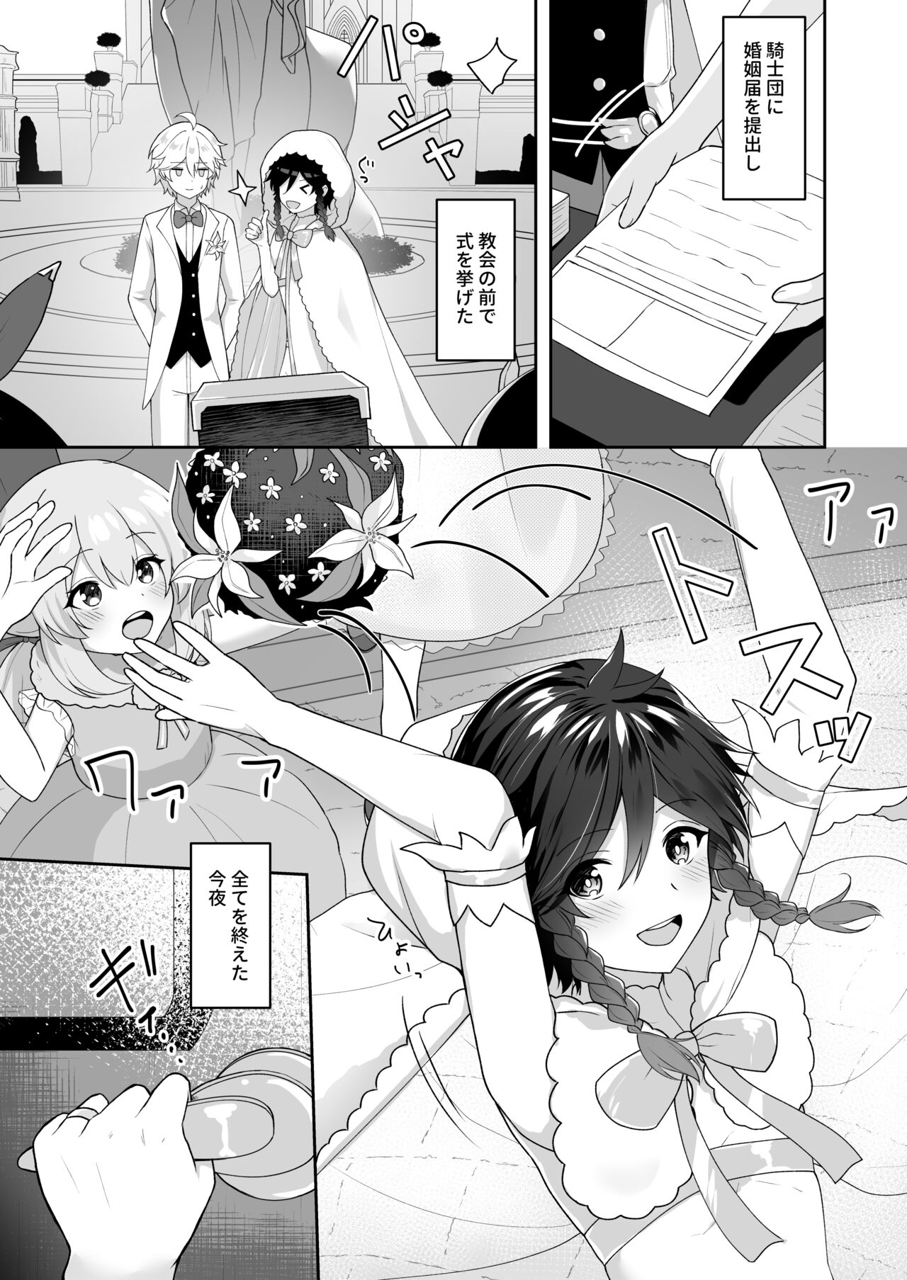 Kaze no Hanayome page 3 full