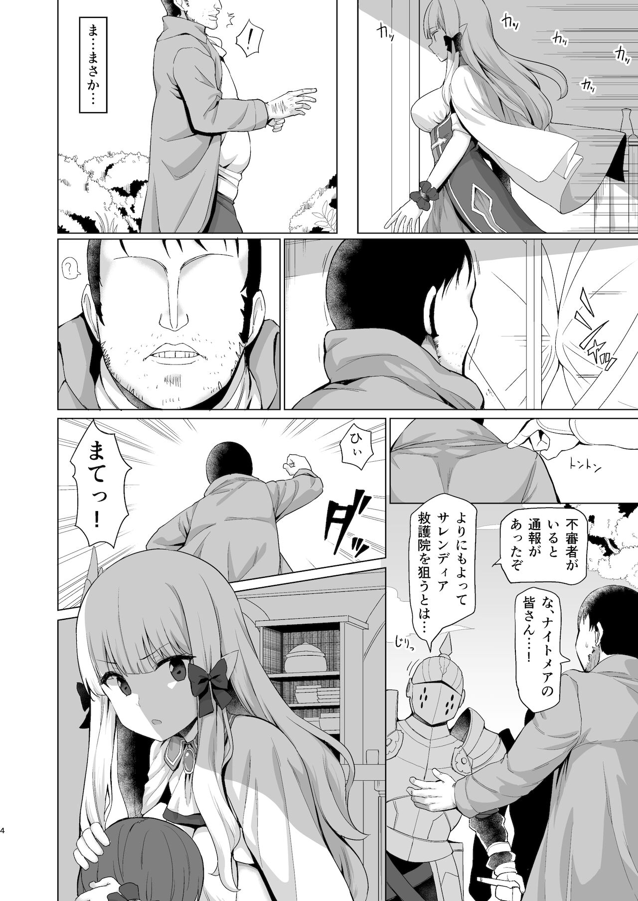 Babubabu Saimin Mama Saren page 3 full