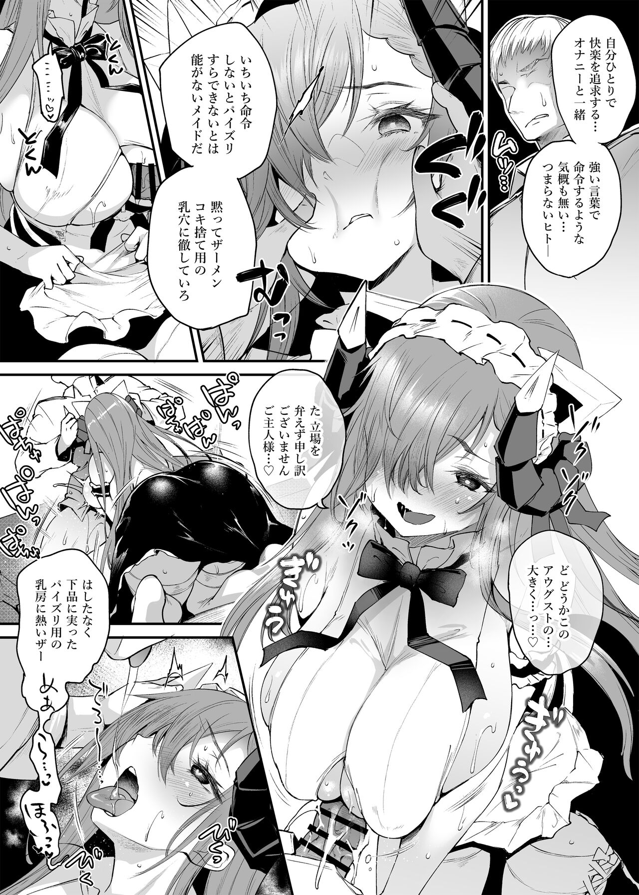 August ni Meirei page 4 full