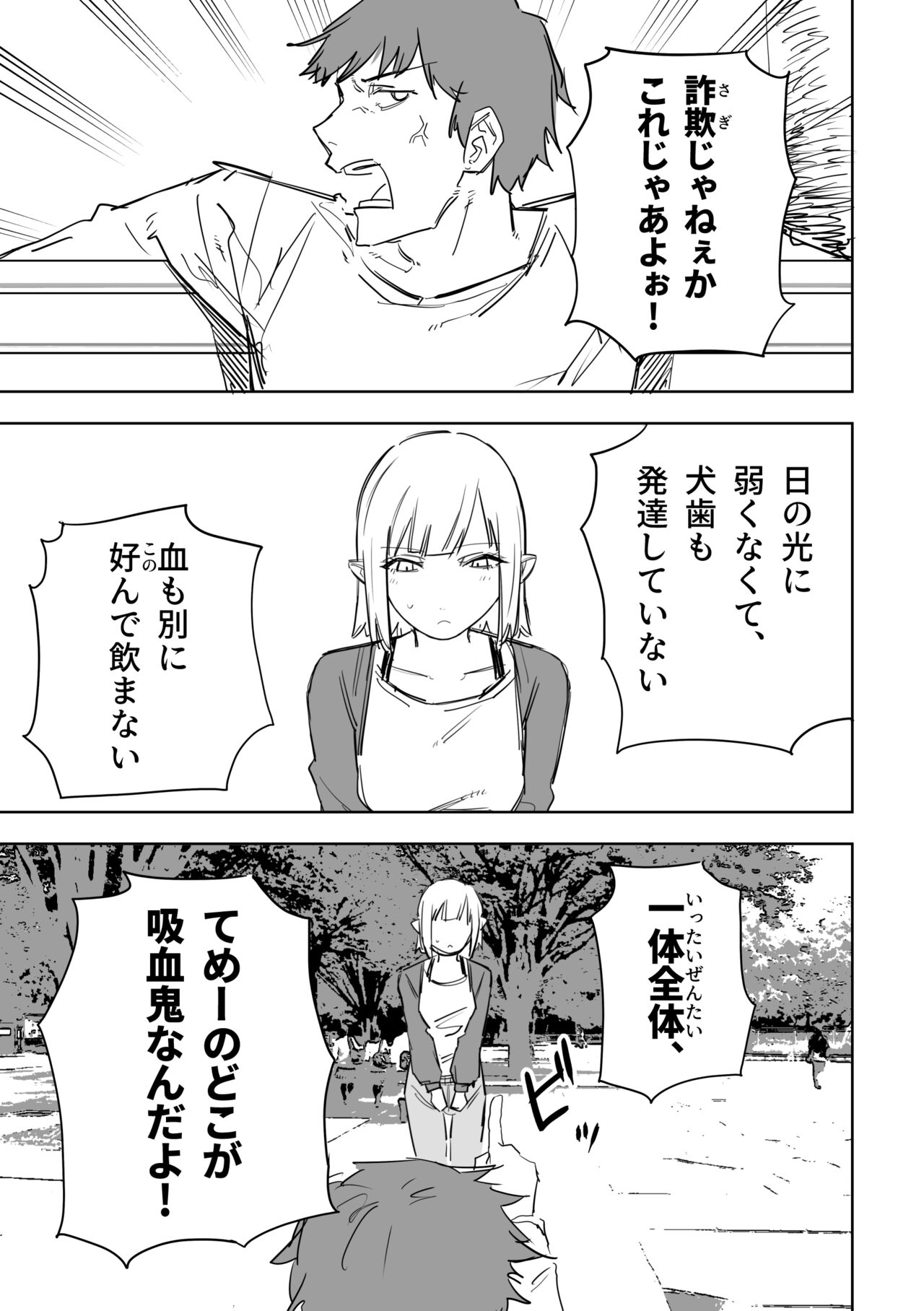 異種の異種 page 1 full