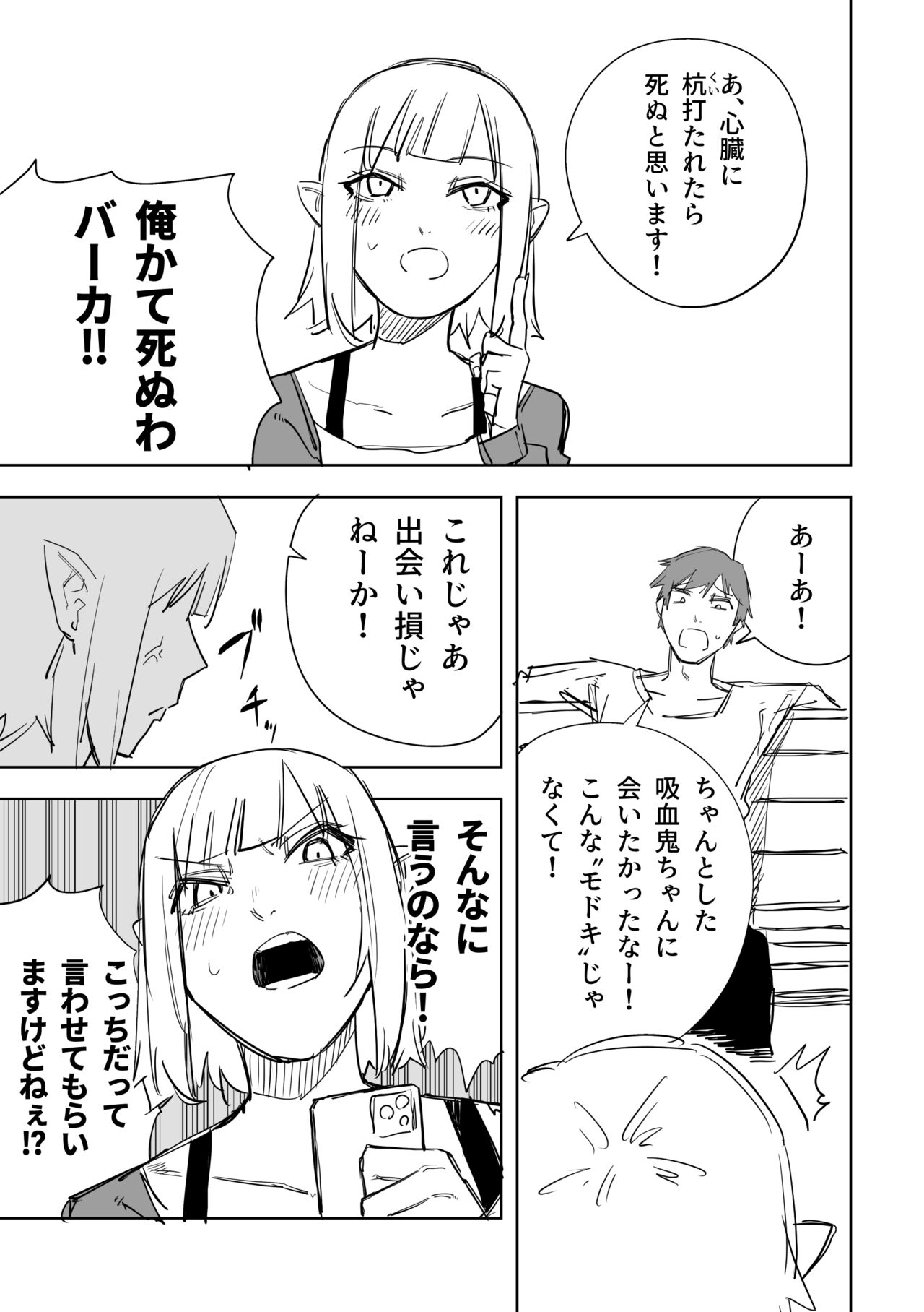 異種の異種 page 3 full