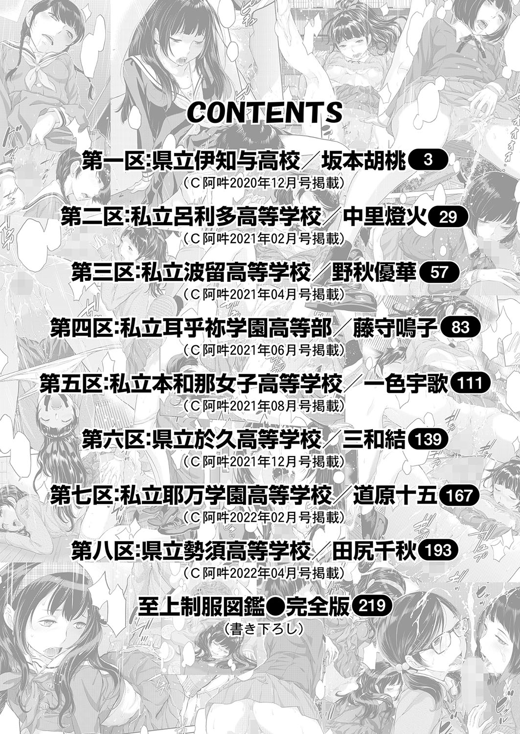 Seifuku Shijou Shugi -Aki- page 3 full