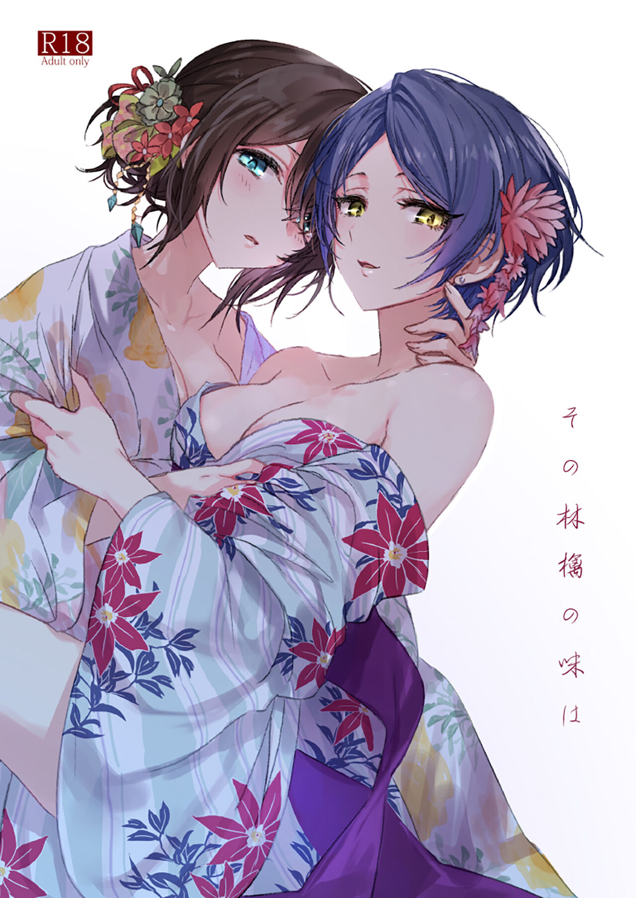 Sono Ringo no Aji wa page 1 full