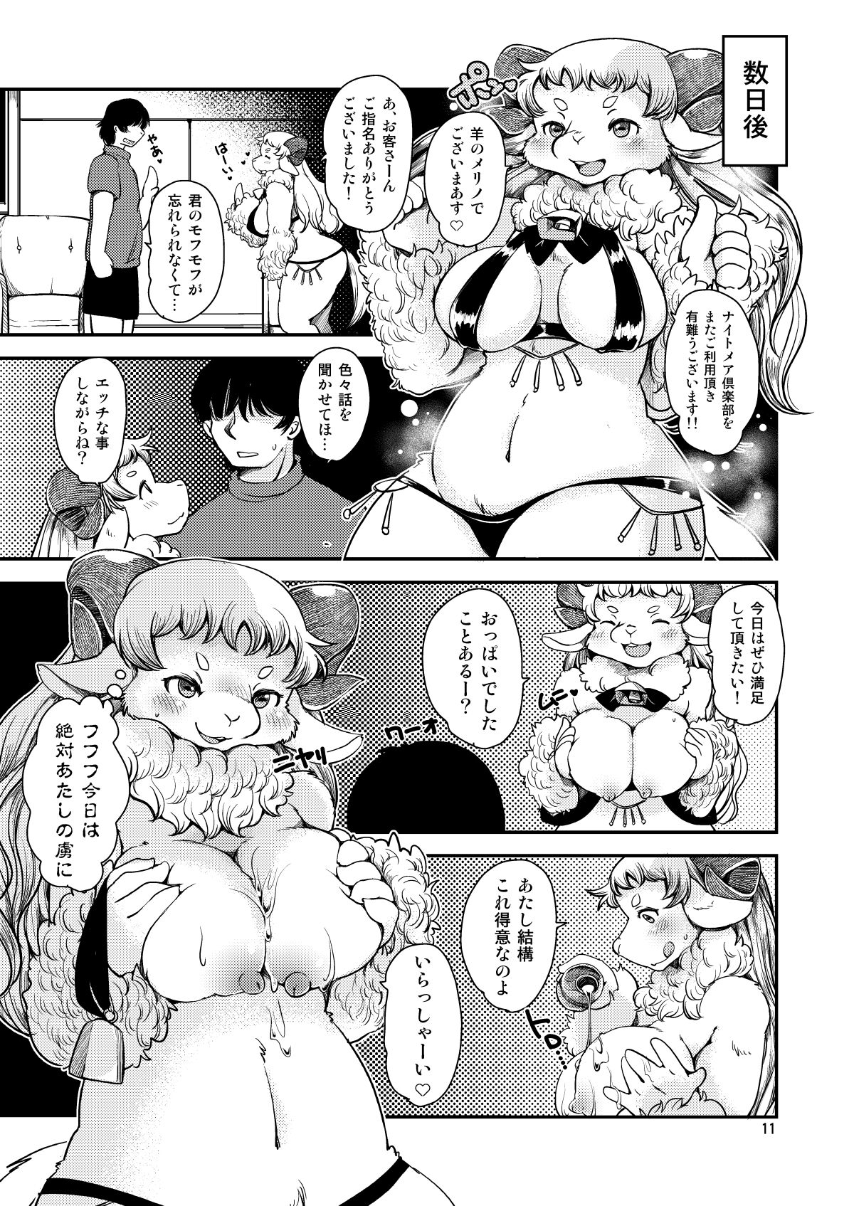 Dokidoki Nightmare Club page 10 full