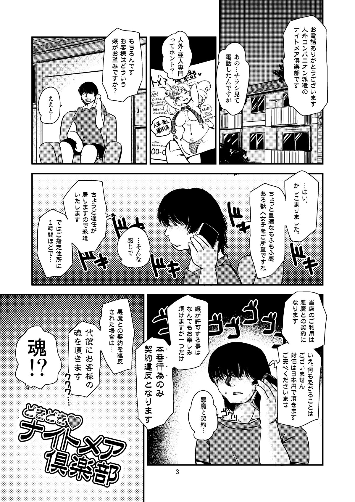 Dokidoki Nightmare Club page 2 full