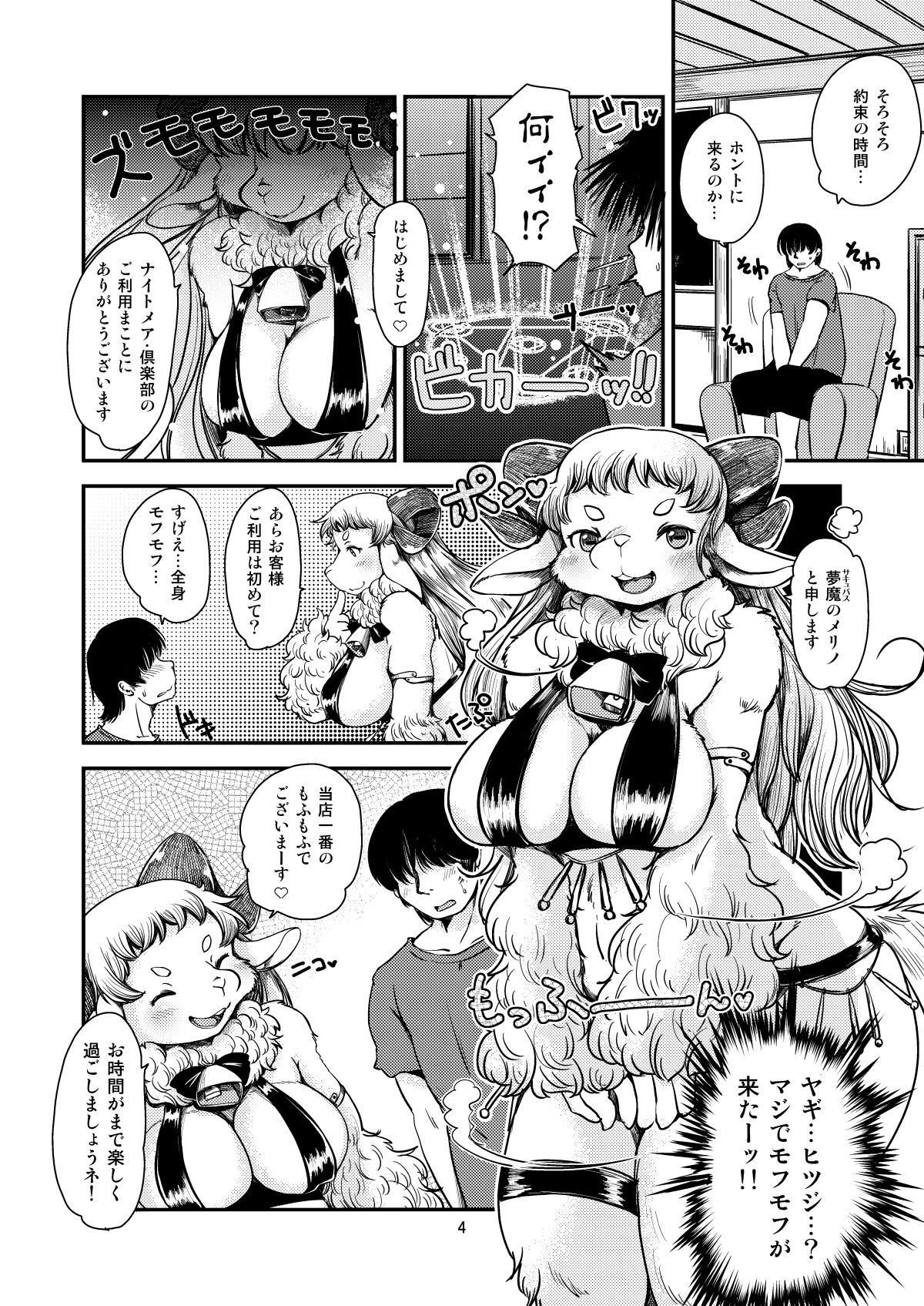 Dokidoki Nightmare Club page 3 full