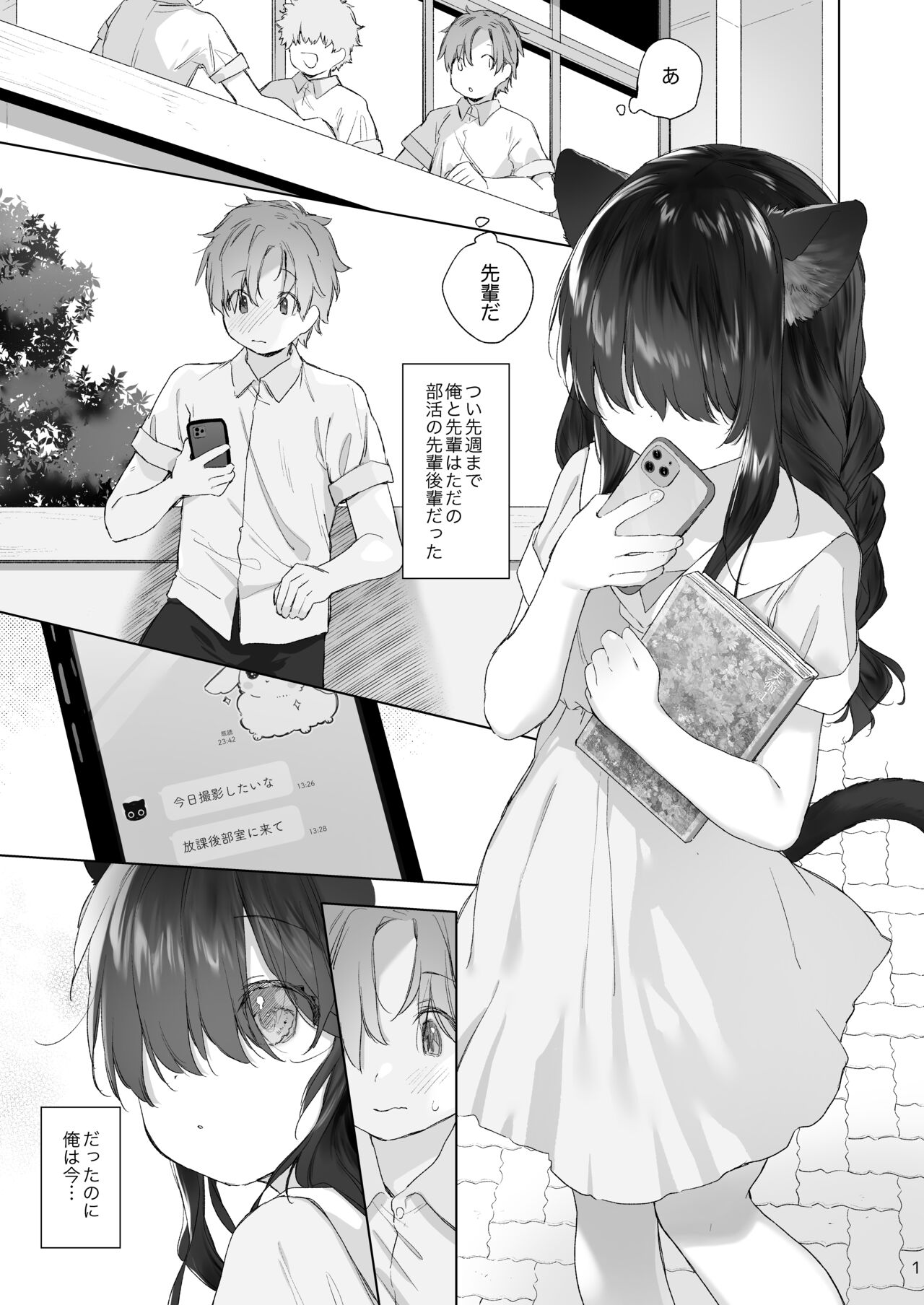 Nekomimi Senpai wa Toraretai page 2 full