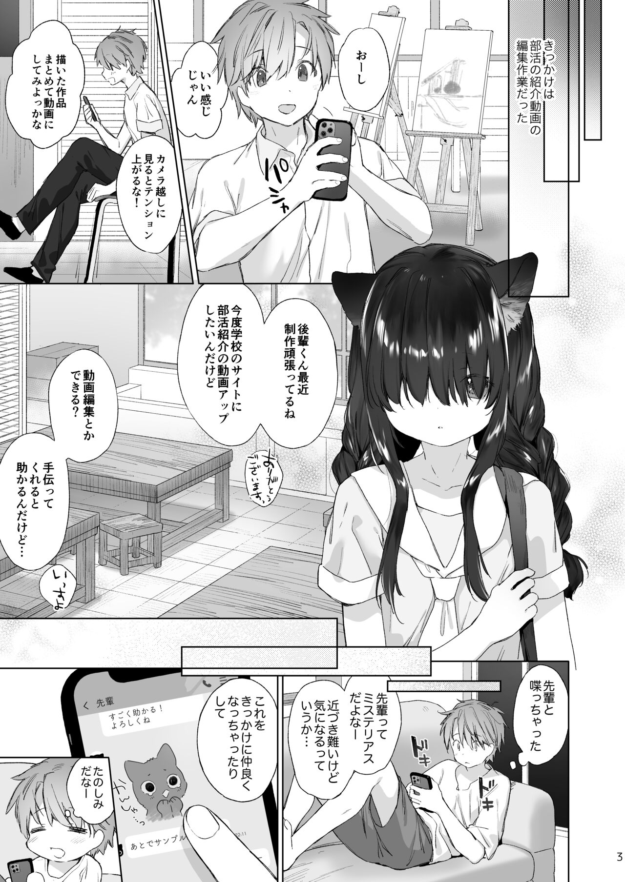 Nekomimi Senpai wa Toraretai page 4 full