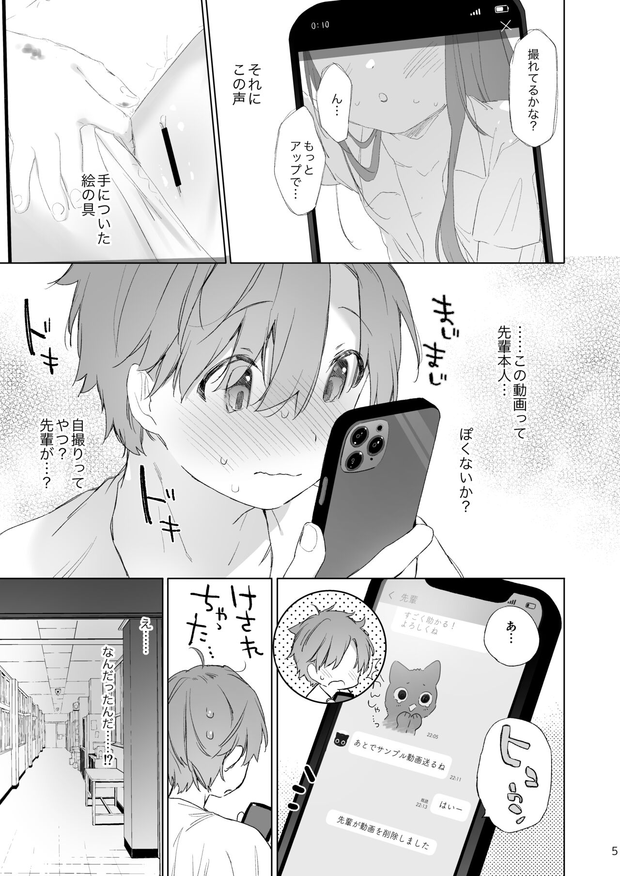 Nekomimi Senpai wa Toraretai page 6 full