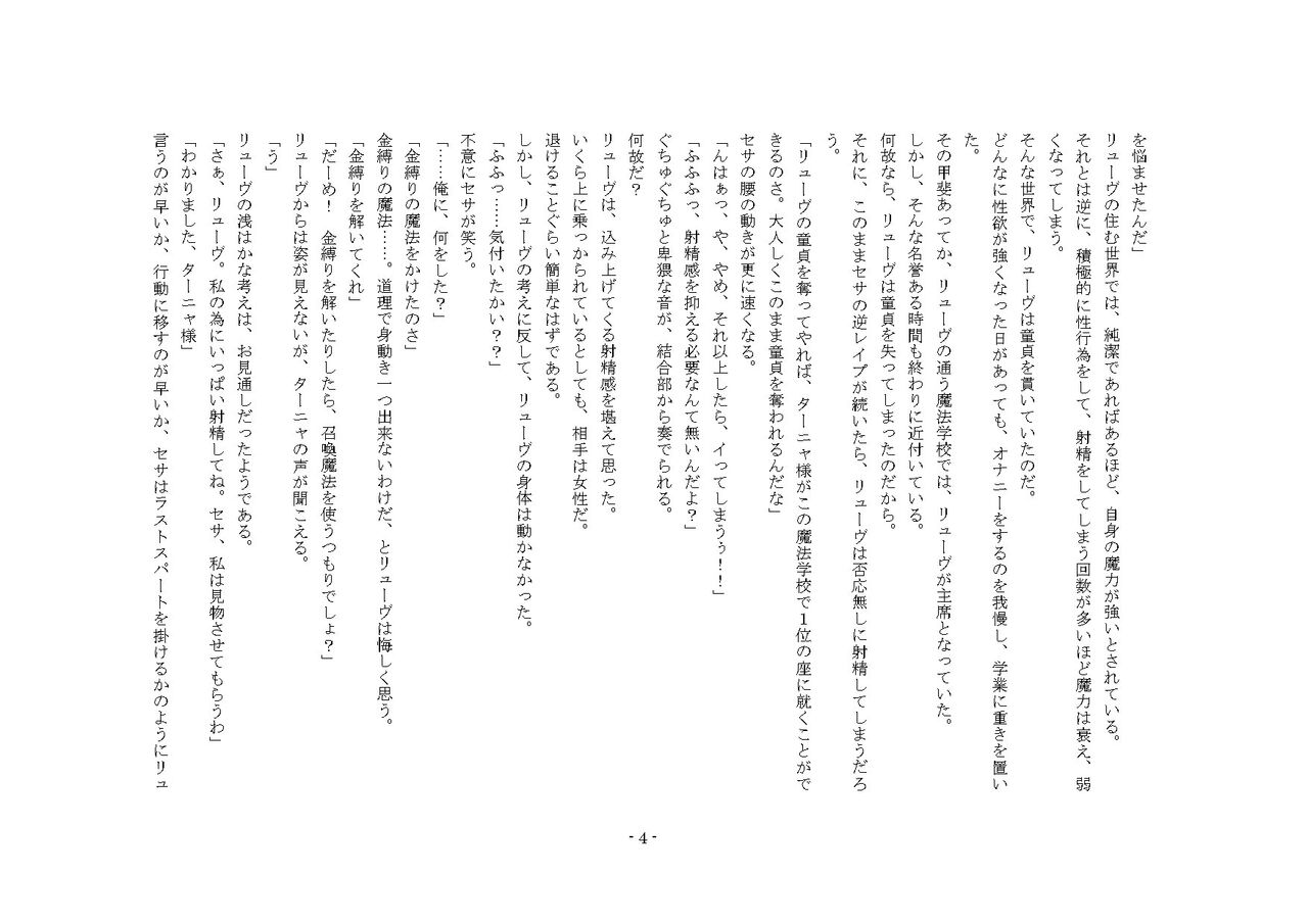 Mahou Gakkou no Elite page 8 full