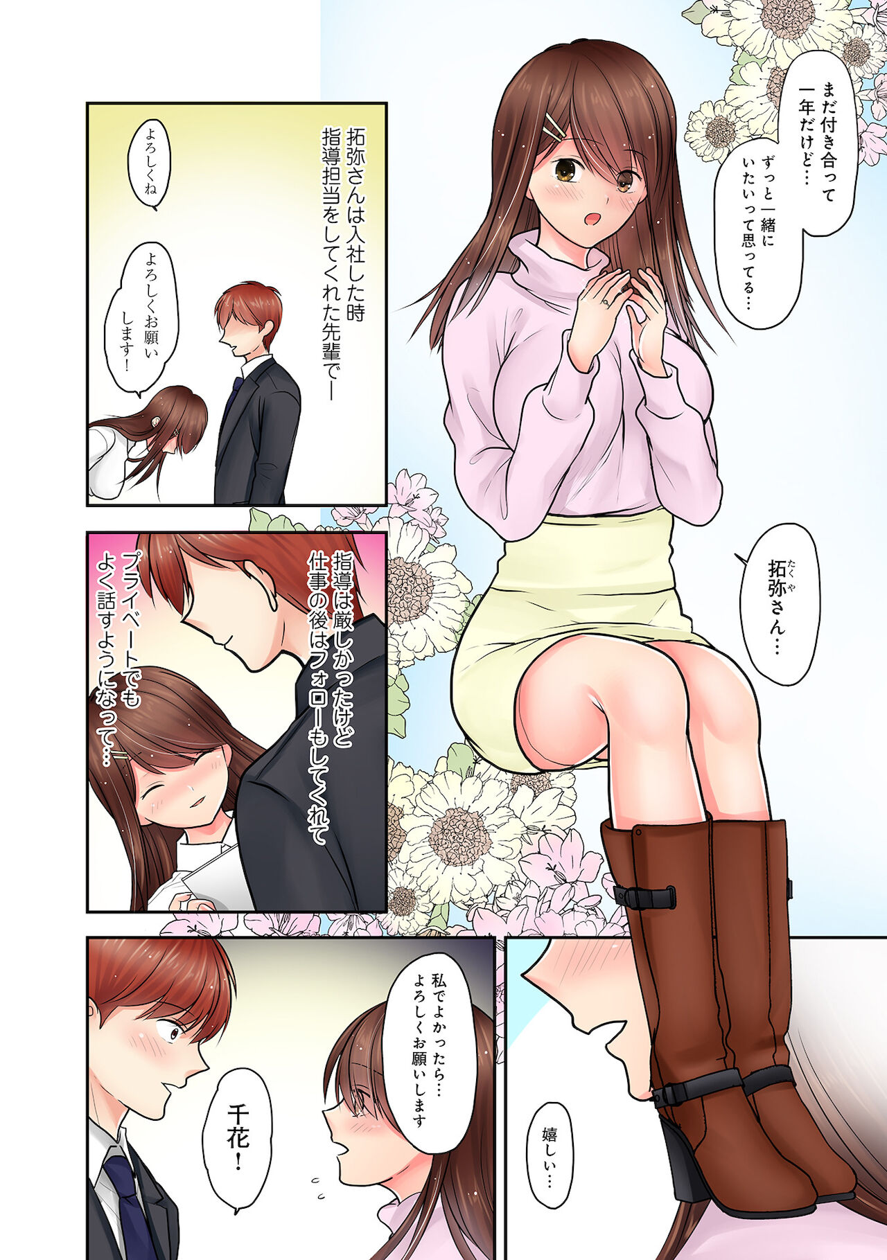 Hajimete wa Onii-chan page 4 full