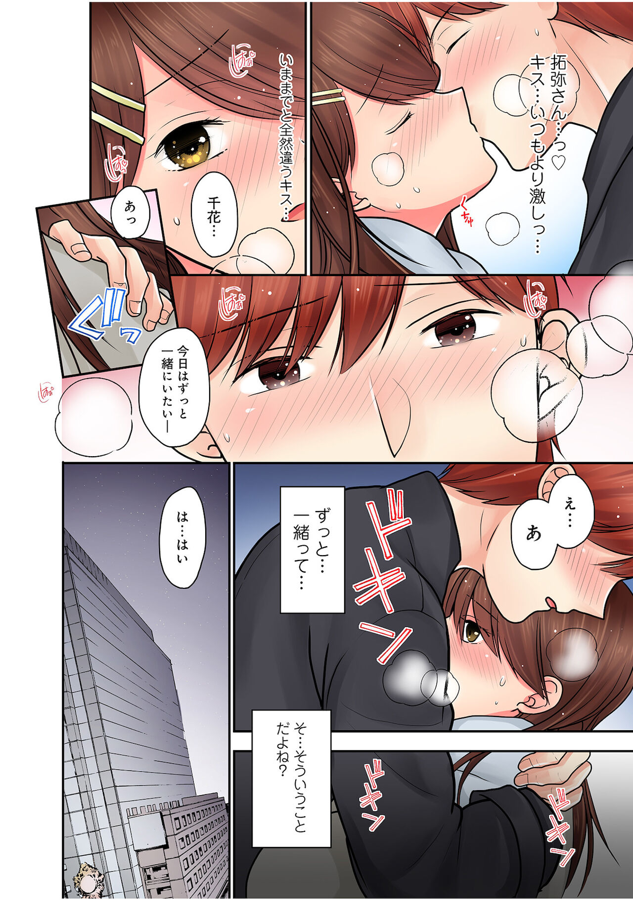 Hajimete wa Onii-chan page 6 full