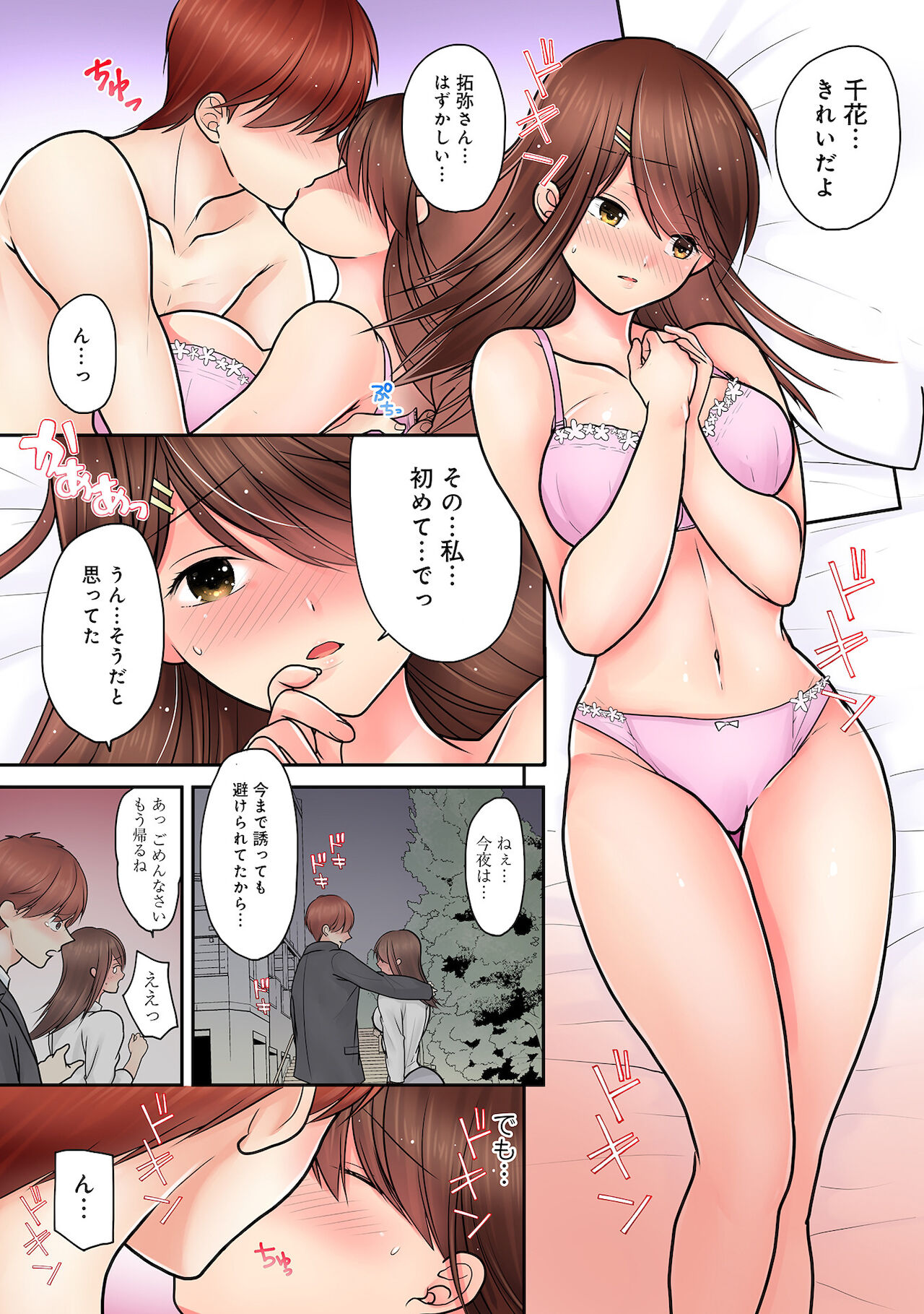 Hajimete wa Onii-chan page 7 full