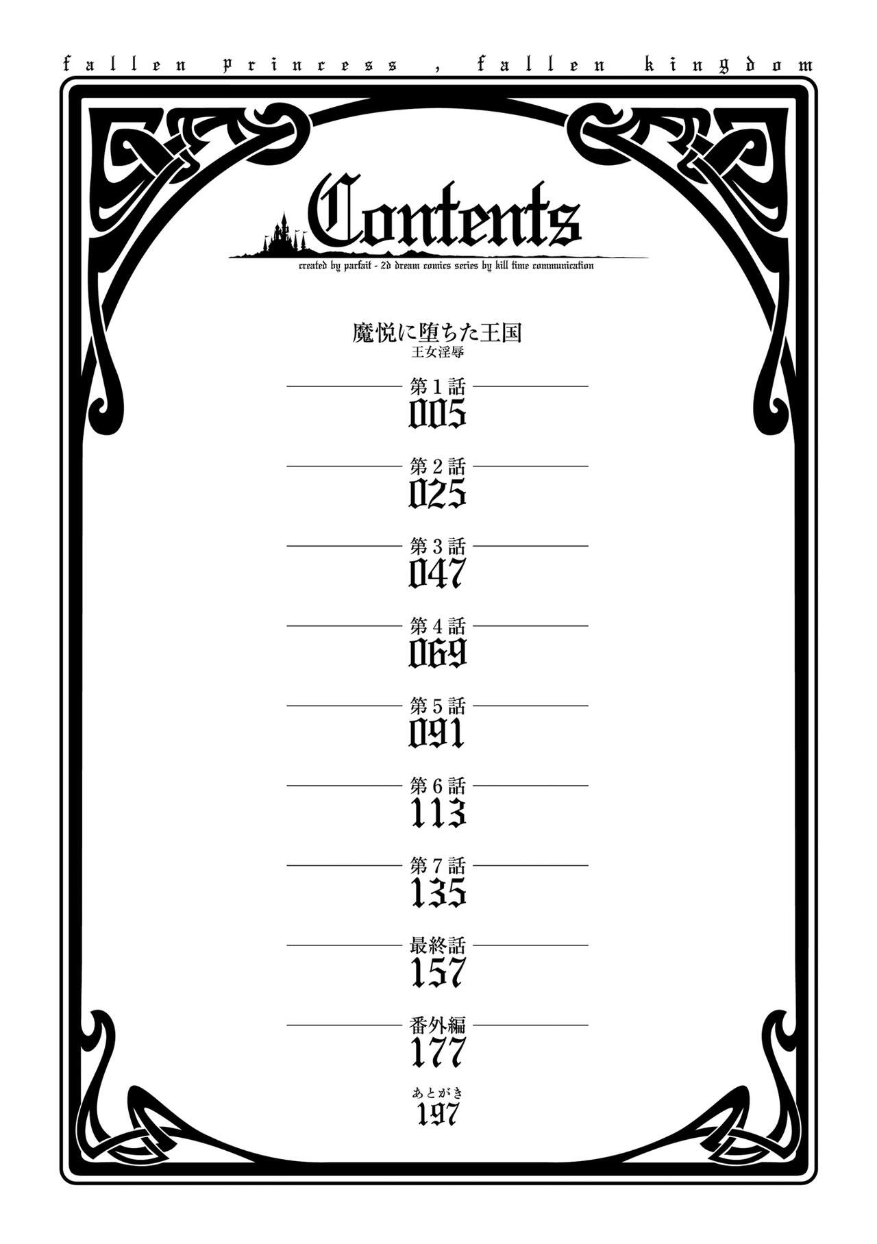 Maetsu ni Ochita Oukoku ~Oujo Injoku~ - Fallen Princess Fallen Kingdom page 4 full