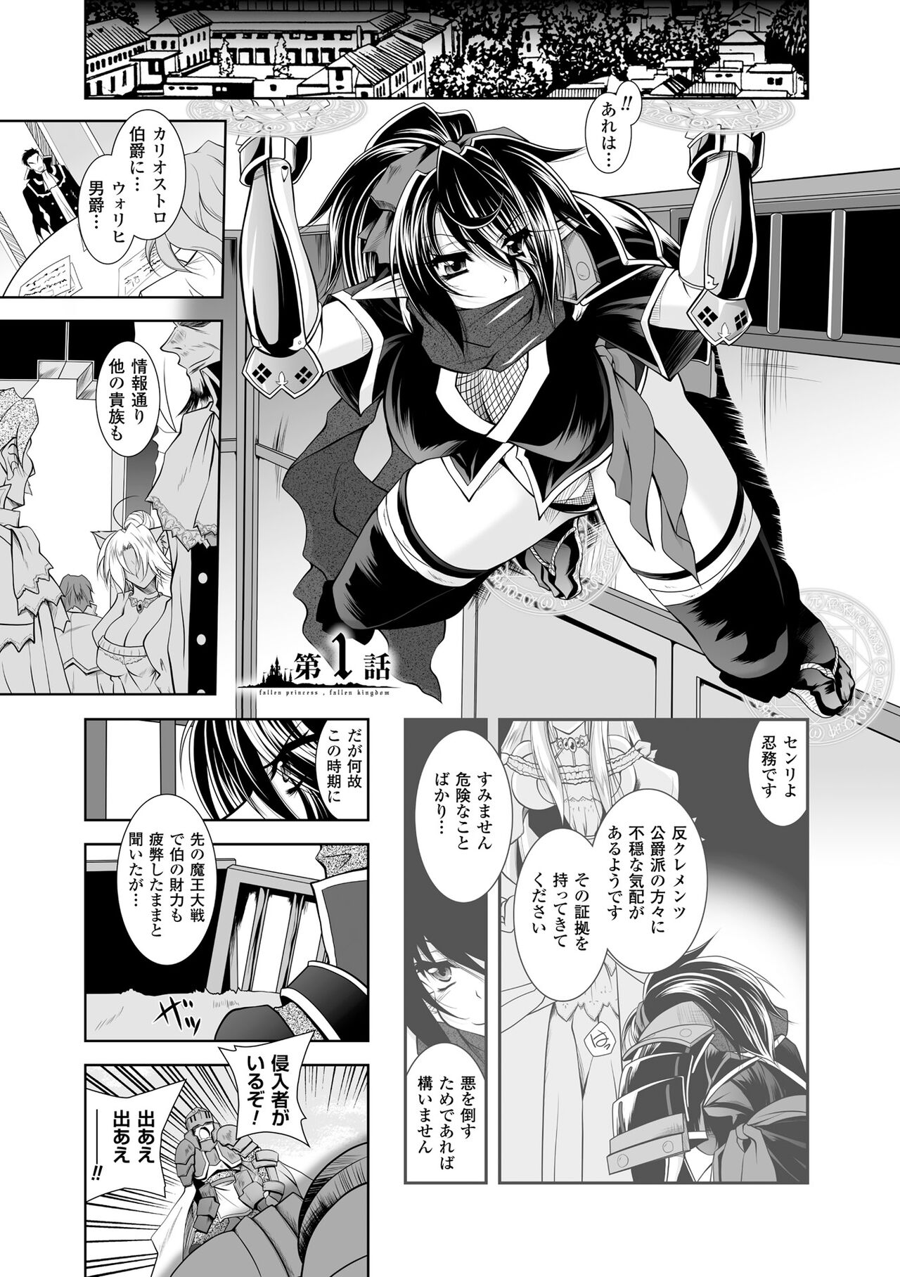 Maetsu ni Ochita Oukoku ~Oujo Injoku~ - Fallen Princess Fallen Kingdom page 5 full