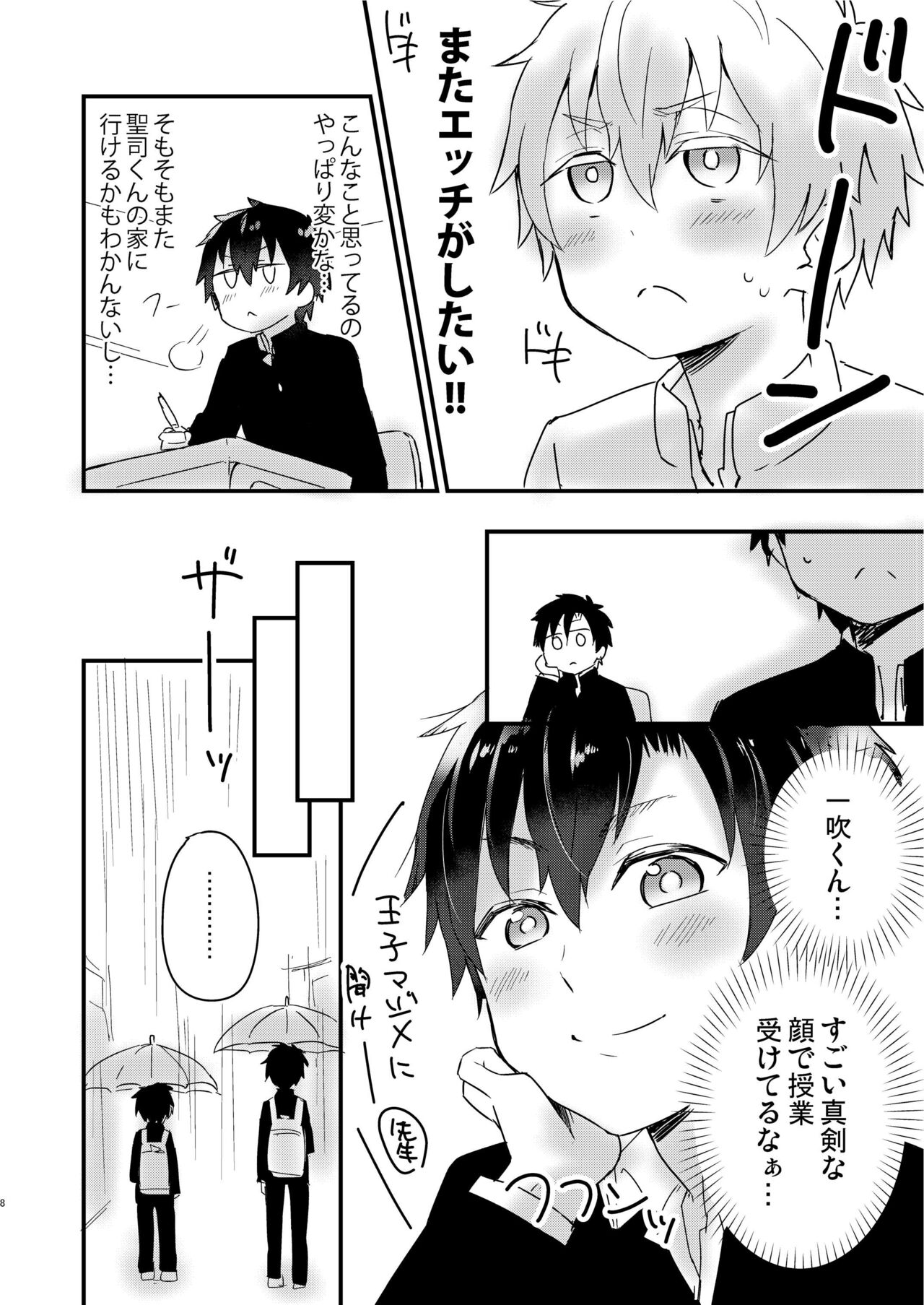 Ibuki no Gotoku 2nd stage page 7 full