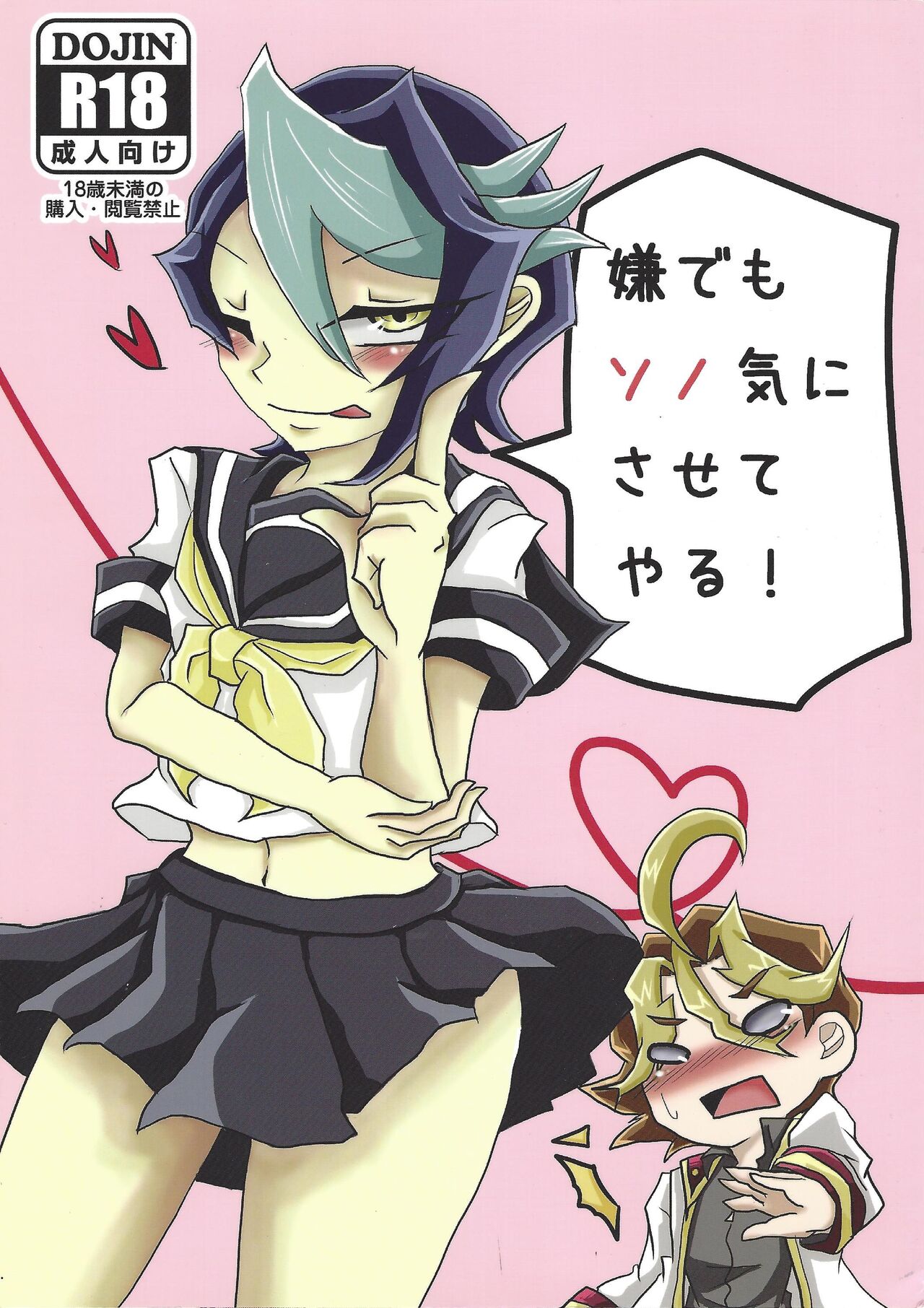 Iya demo Sono ki ni sa sete yaru! page 1 full