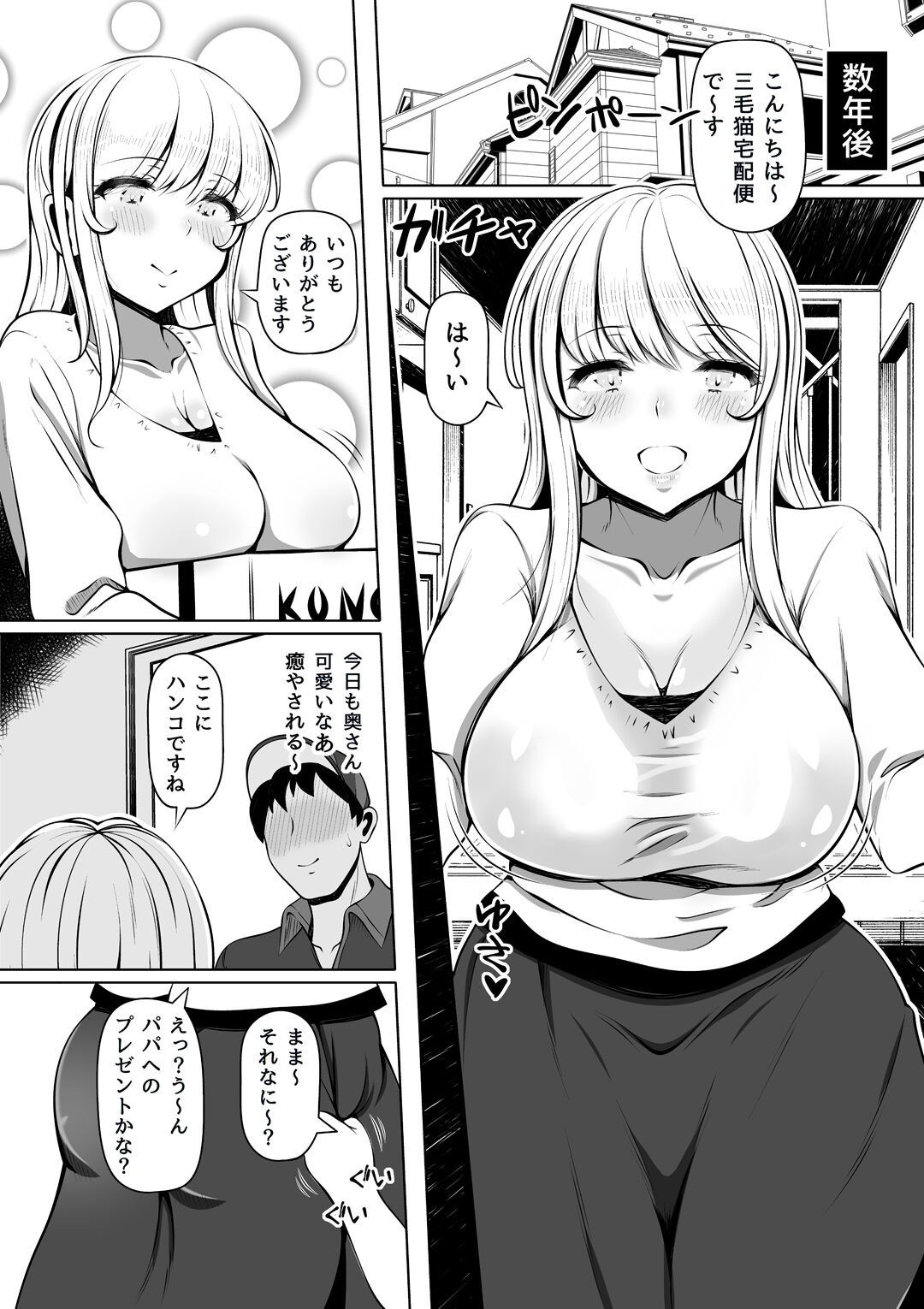 Meizuma ~Meichantachi no Hitozuma Seikatsu~ page 4 full
