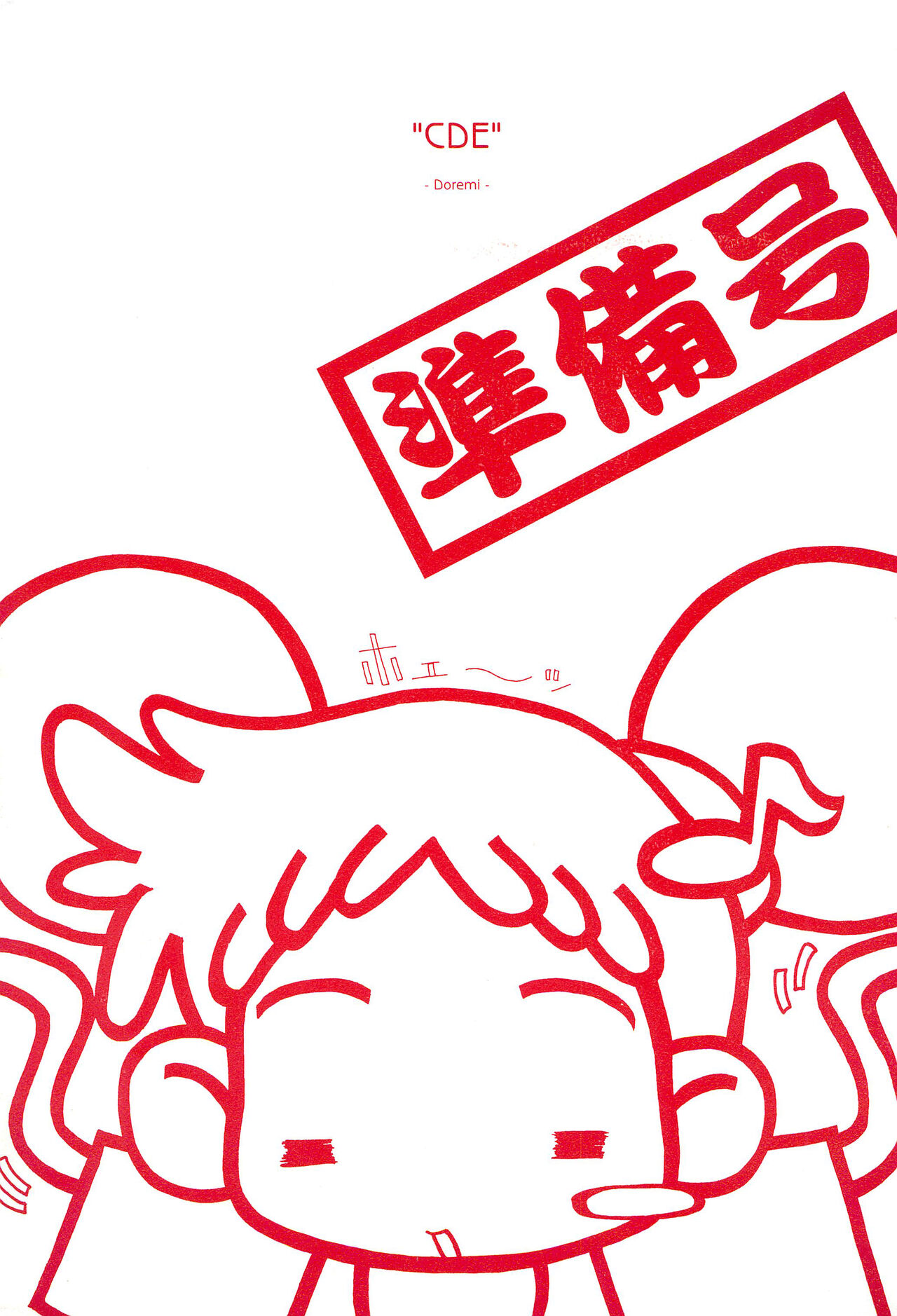 "CDE" Junbi-gou page 1 full