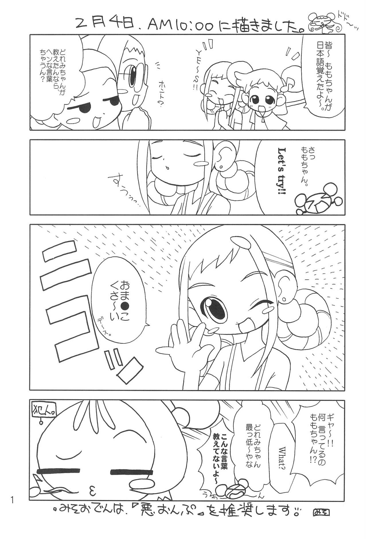 "CDE" Junbi-gou page 3 full