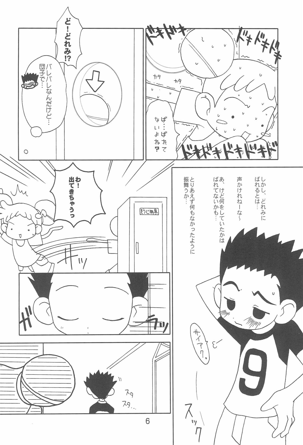 "CDE" Junbi-gou page 8 full