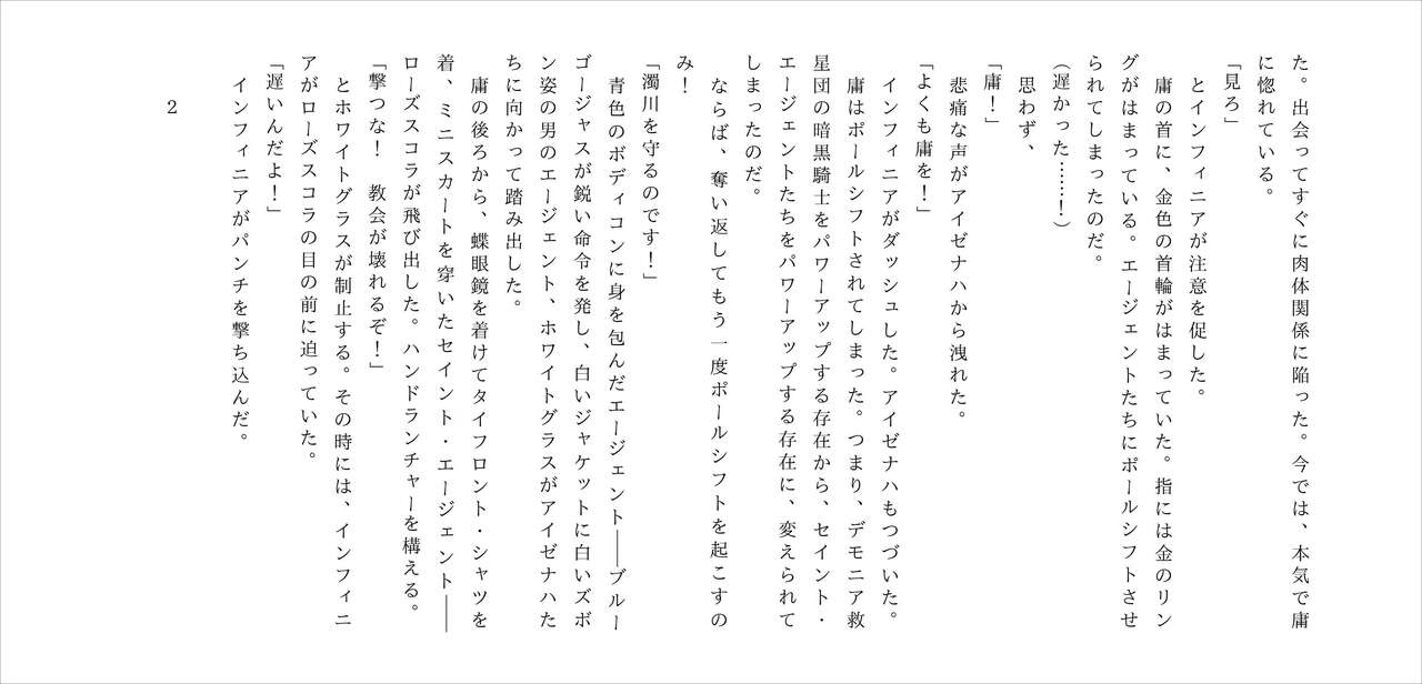 Momasete yo Ore no Justice 5 page 8 full