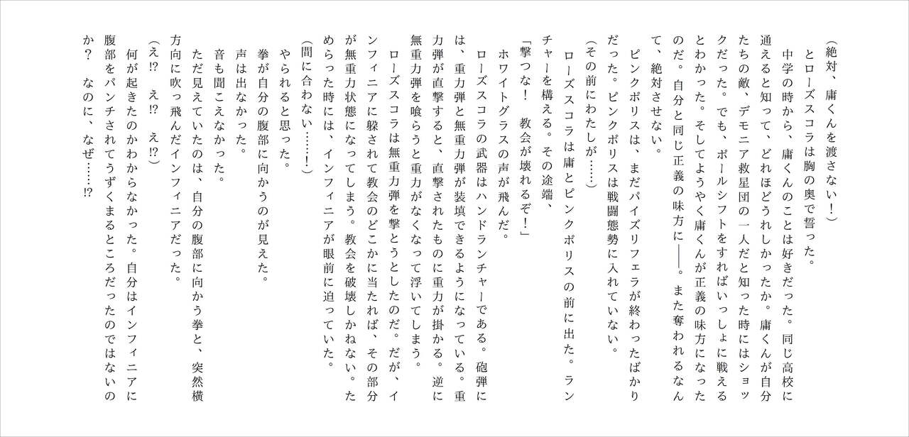 Momasete yo Ore no Justice 5 page 9 full