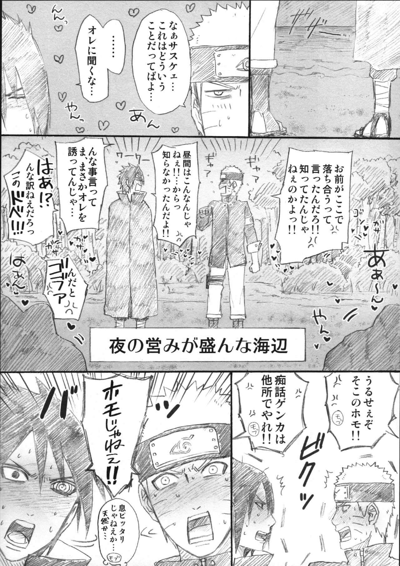 Love Infection Sver. page 5 full